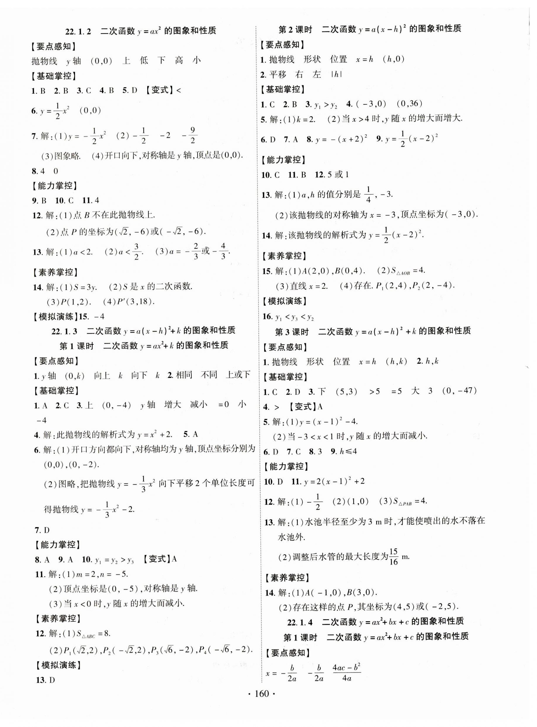 2023年课时掌控九年级数学上册人教版 第4页