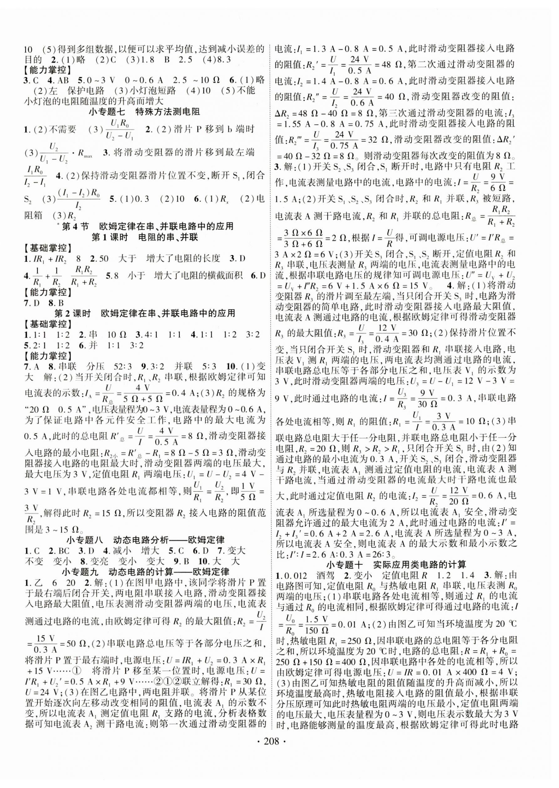 2023年课时掌控九年级物理全一册人教版 第4页