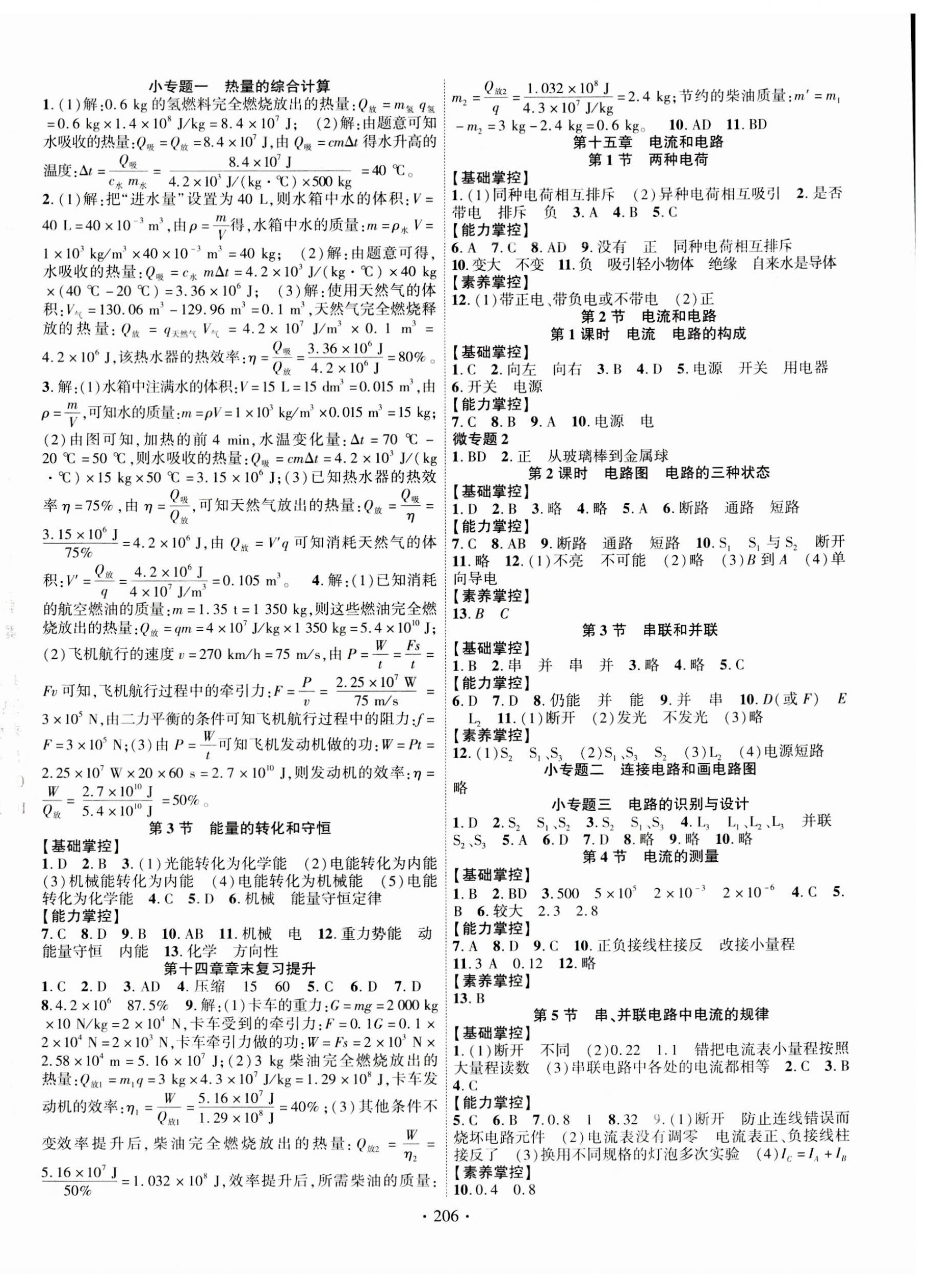 2023年課時(shí)掌控九年級(jí)物理全一冊(cè)人教版 第2頁