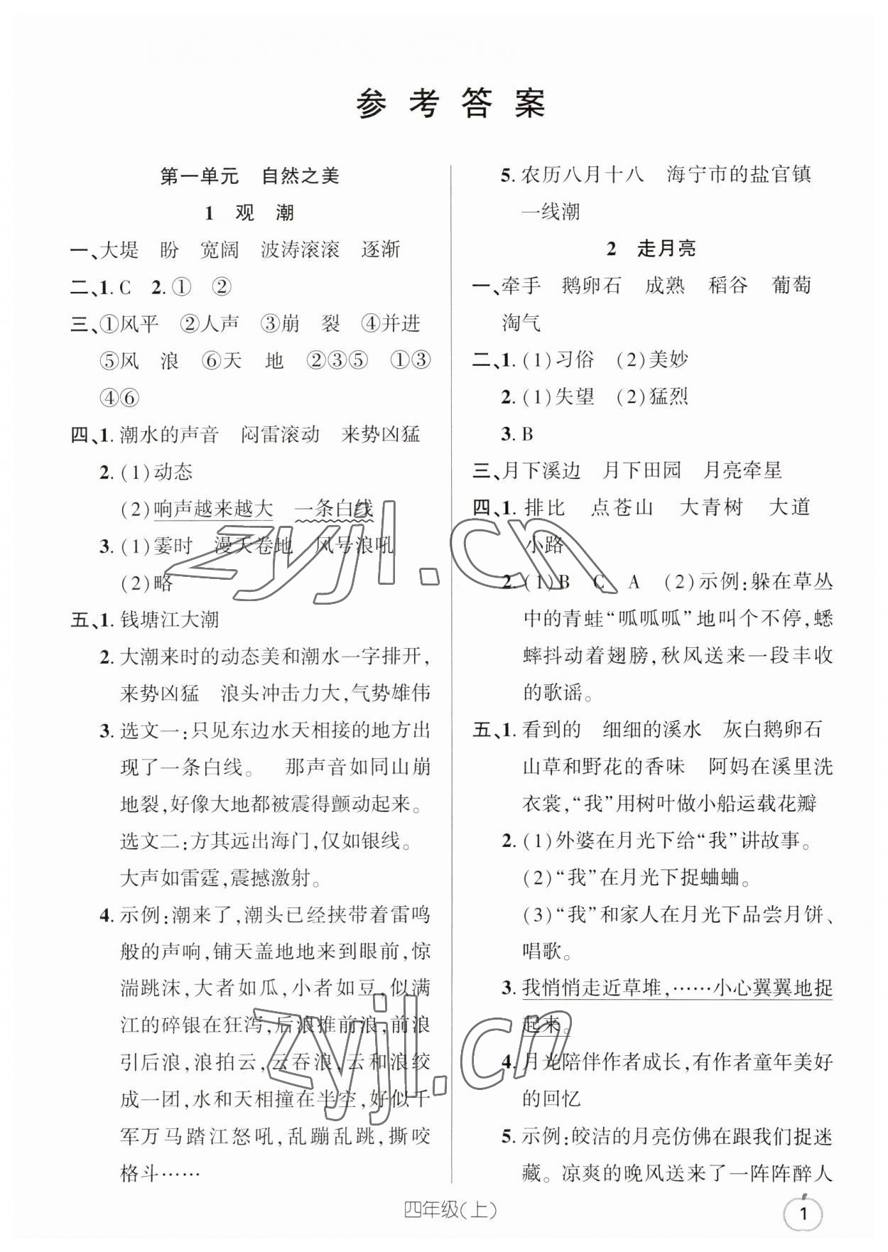 2023年語文要素天天練四年級(jí)上冊(cè)人教版 第1頁