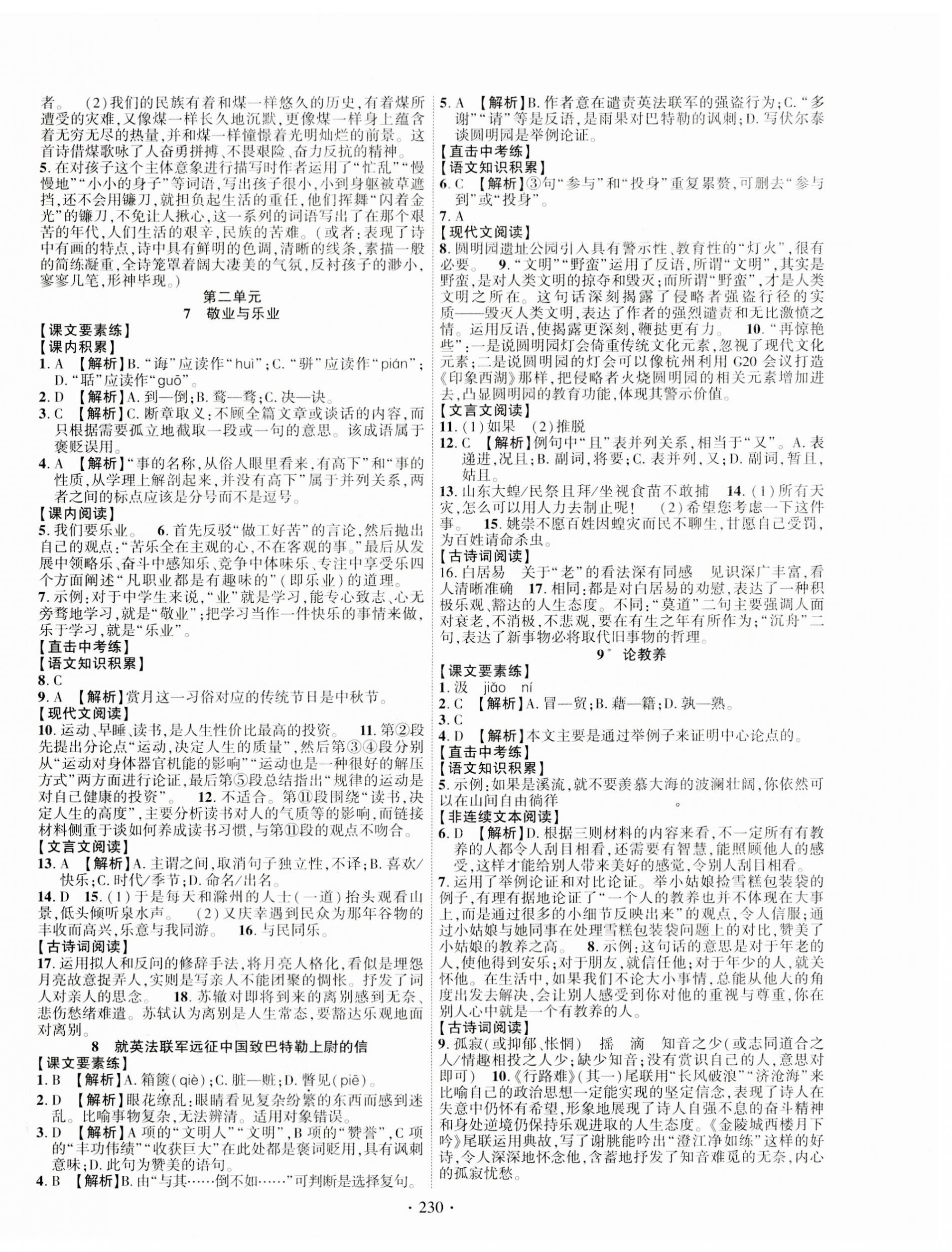 2023年课时掌控九年级语文上册人教版 第2页