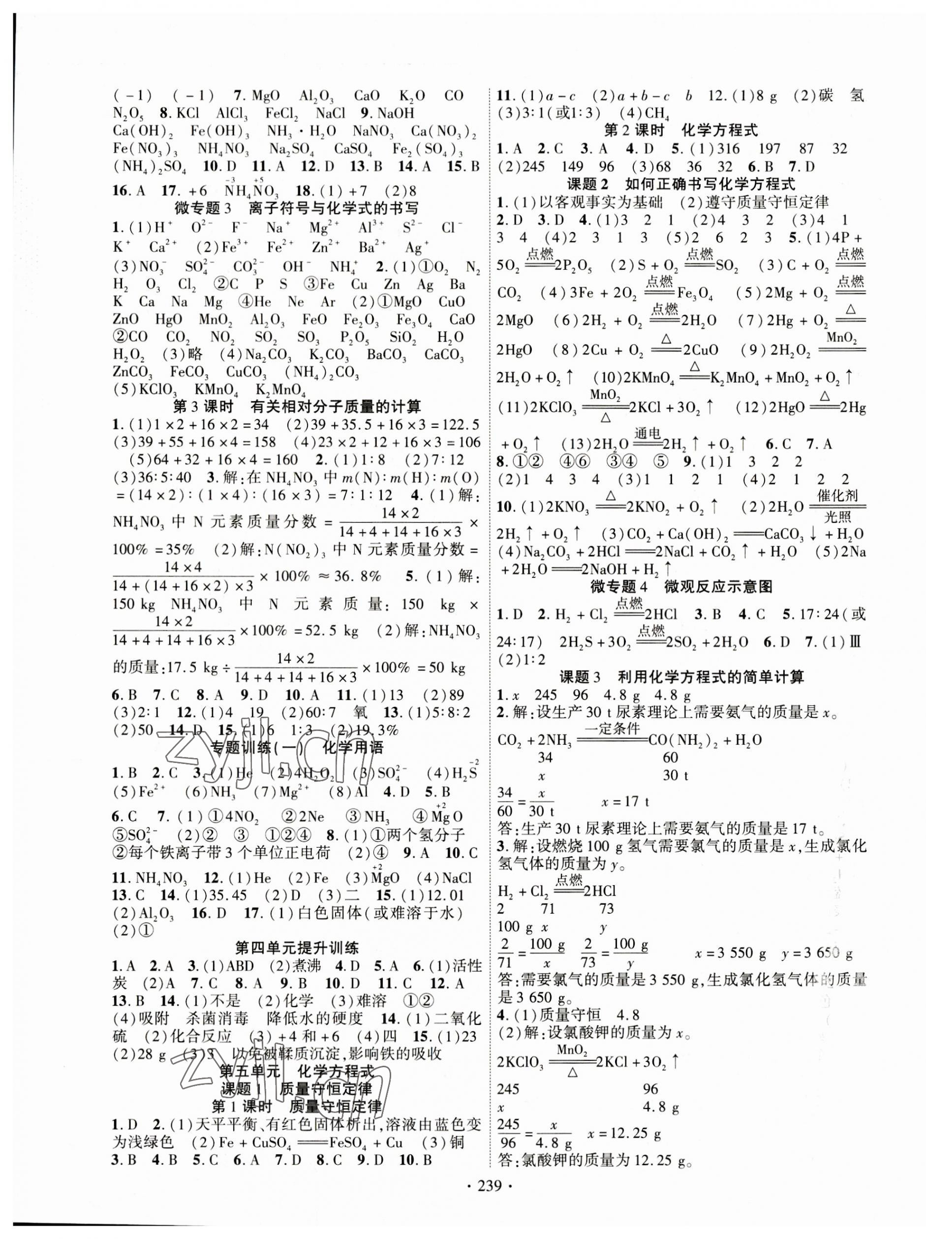 2023年課時(shí)掌控九年級(jí)化學(xué)上冊(cè)人教版 第3頁(yè)