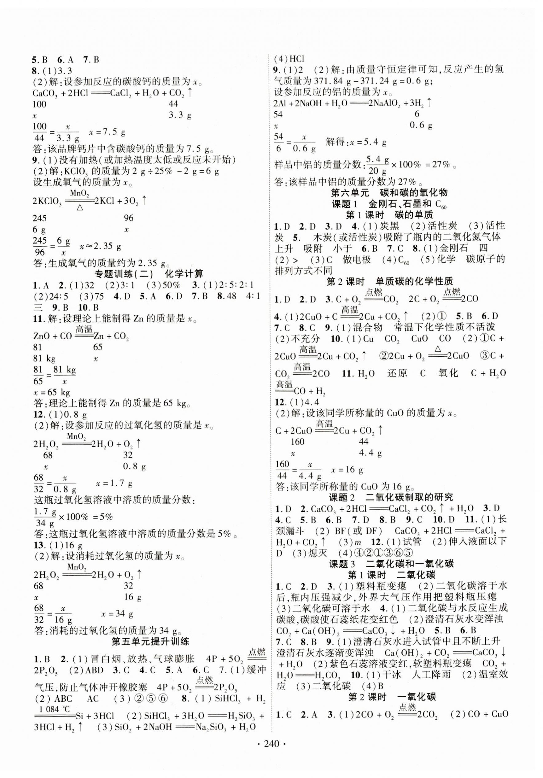 2023年課時掌控九年級化學(xué)上冊人教版 第4頁