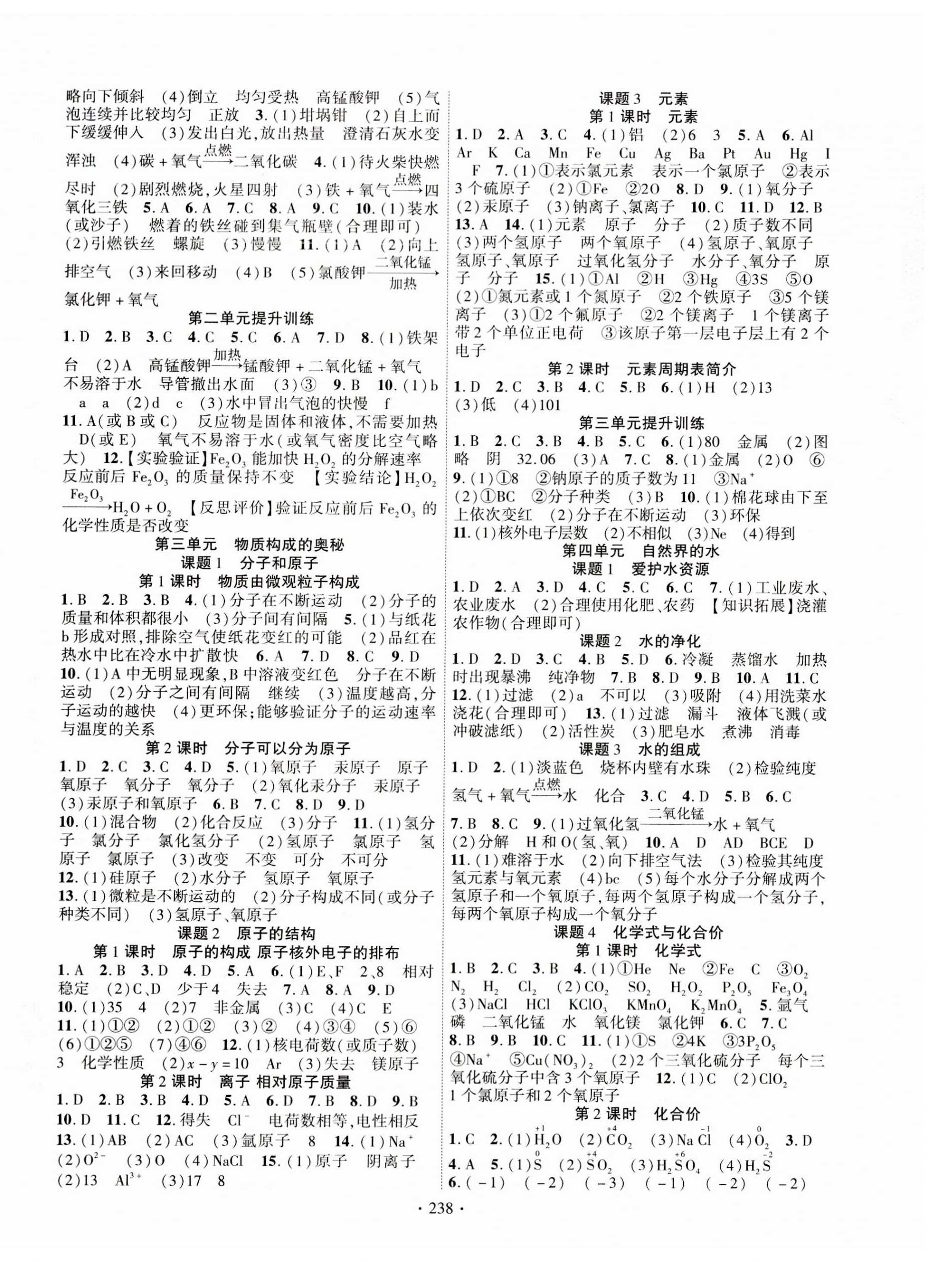 2023年課時掌控九年級化學(xué)上冊人教版 第2頁