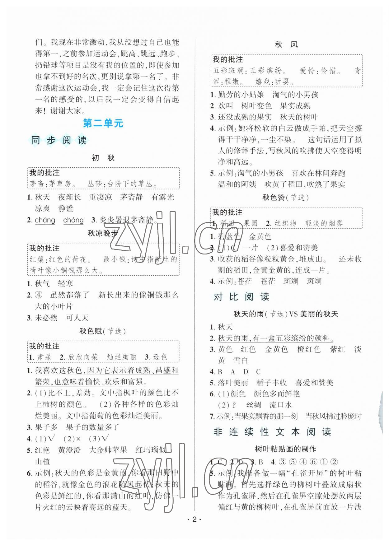 2023年阅读要素测评三年级语文上册人教版 第2页