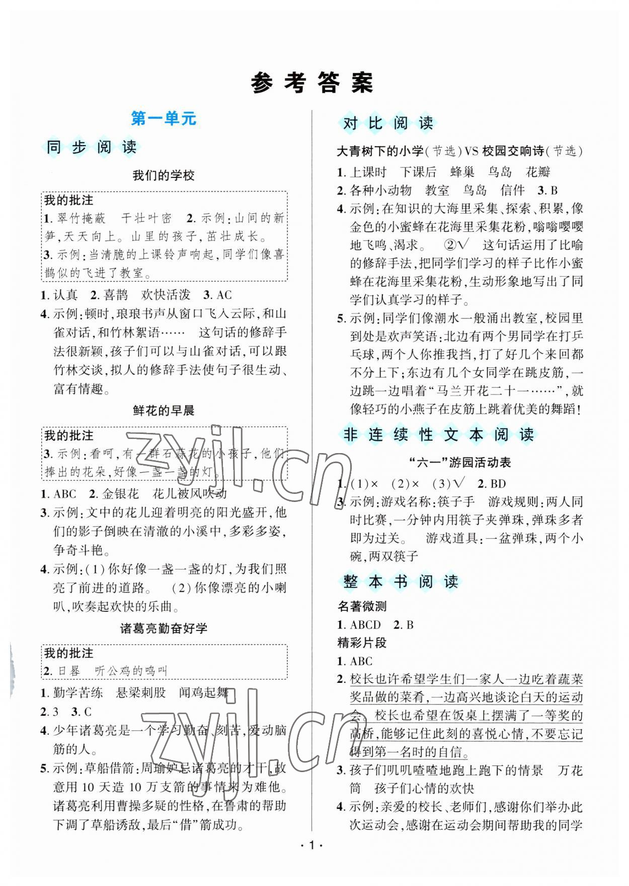 2023年阅读要素测评三年级语文上册人教版 第1页