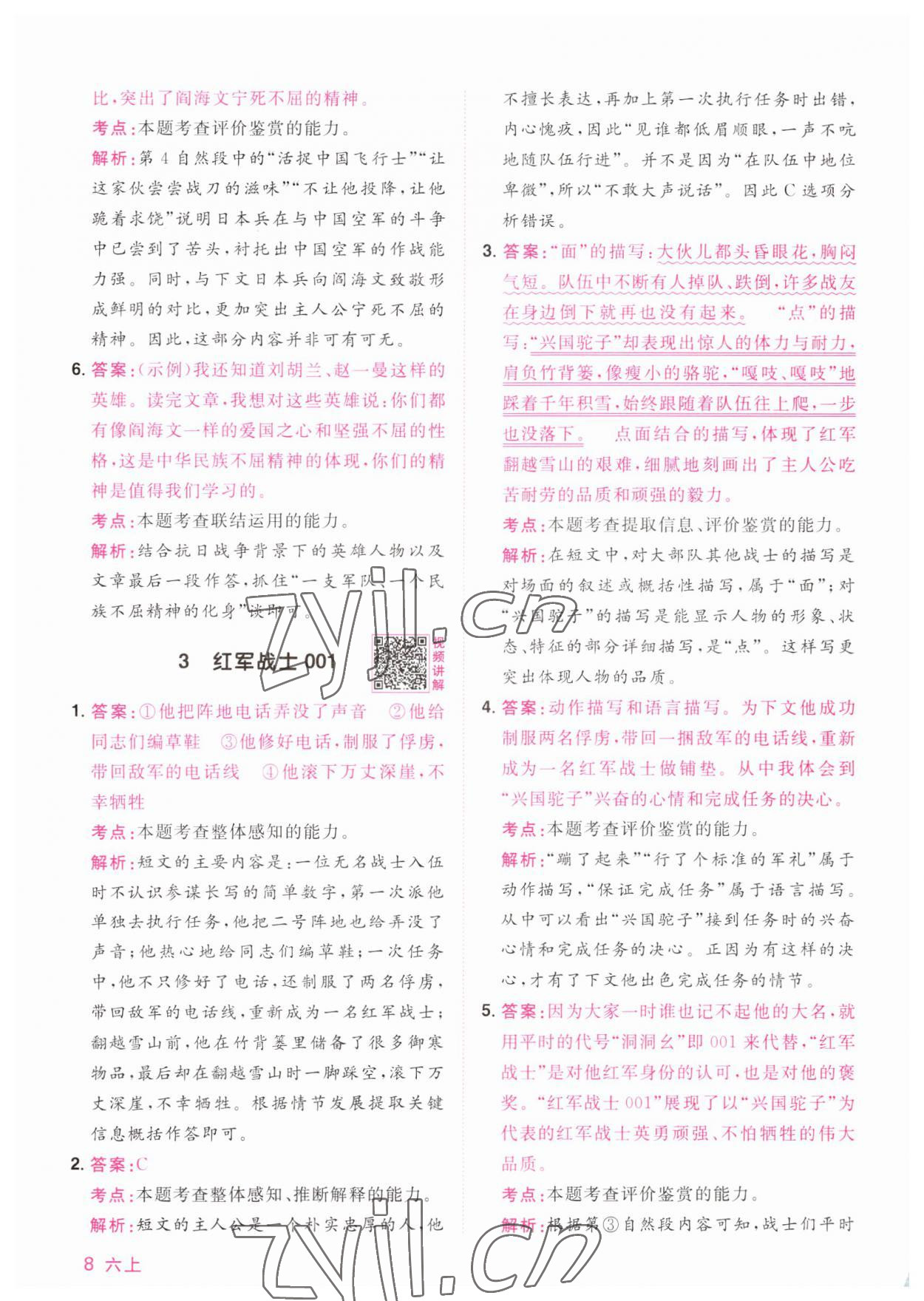 2023年陽光同學同步閱讀素養測試六年級語文上冊人教版 第8頁