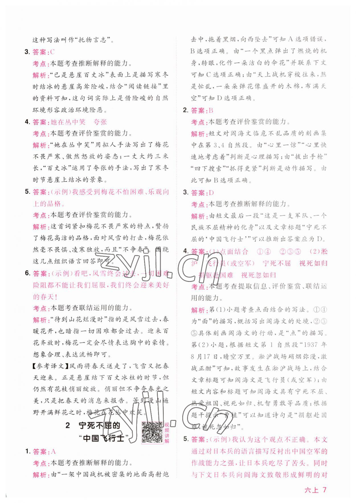 2023年陽光同學同步閱讀素養測試六年級語文上冊人教版 第7頁