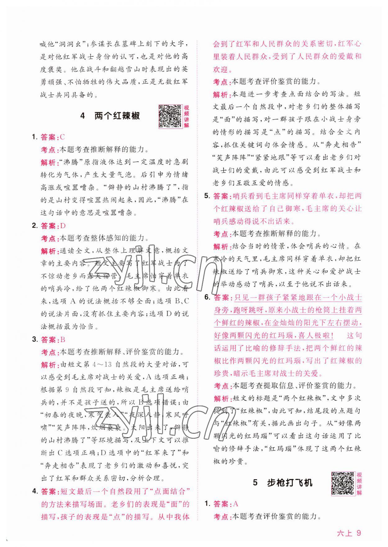2023年陽光同學同步閱讀素養測試六年級語文上冊人教版 第9頁
