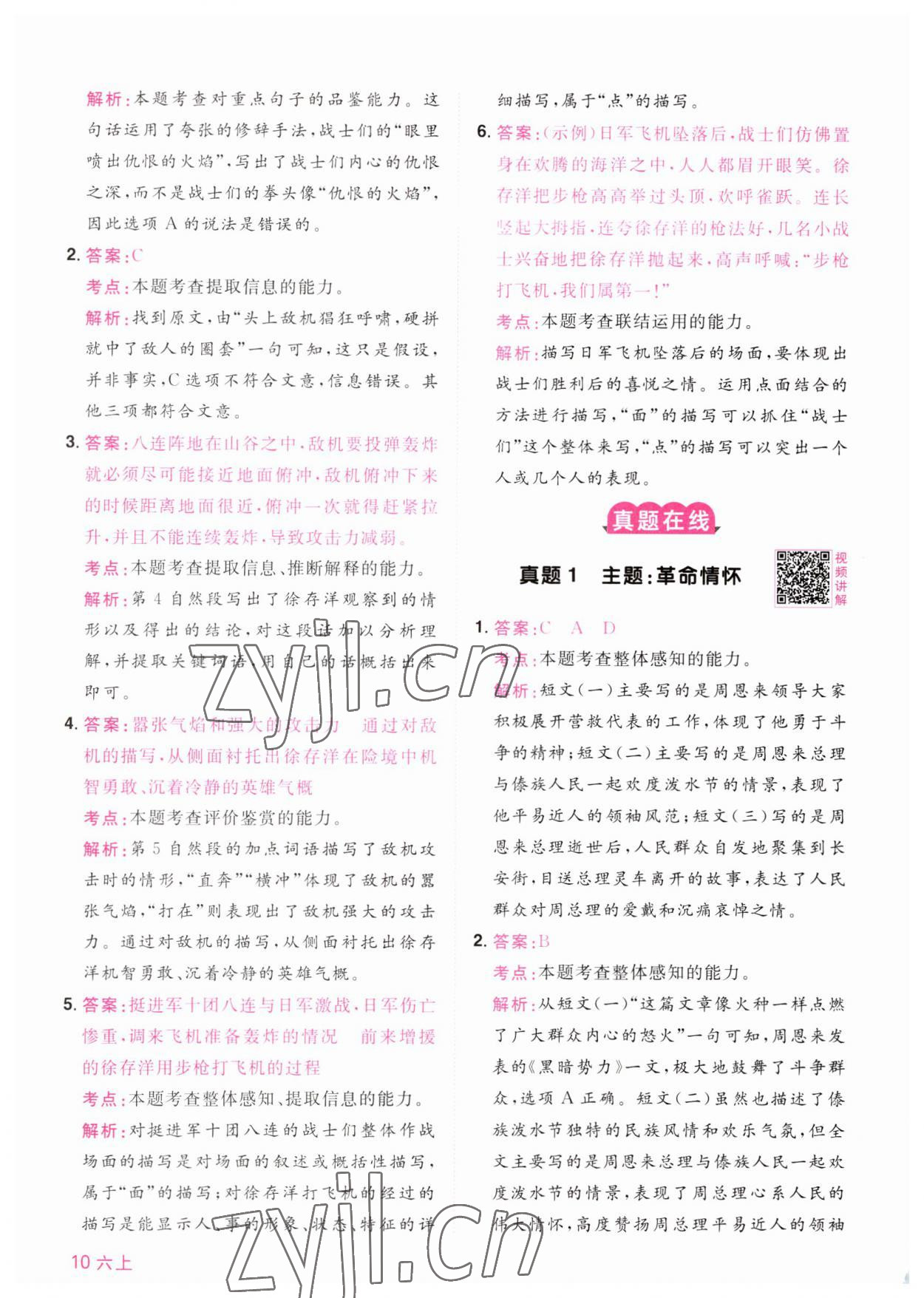 2023年陽光同學同步閱讀素養測試六年級語文上冊人教版 第10頁