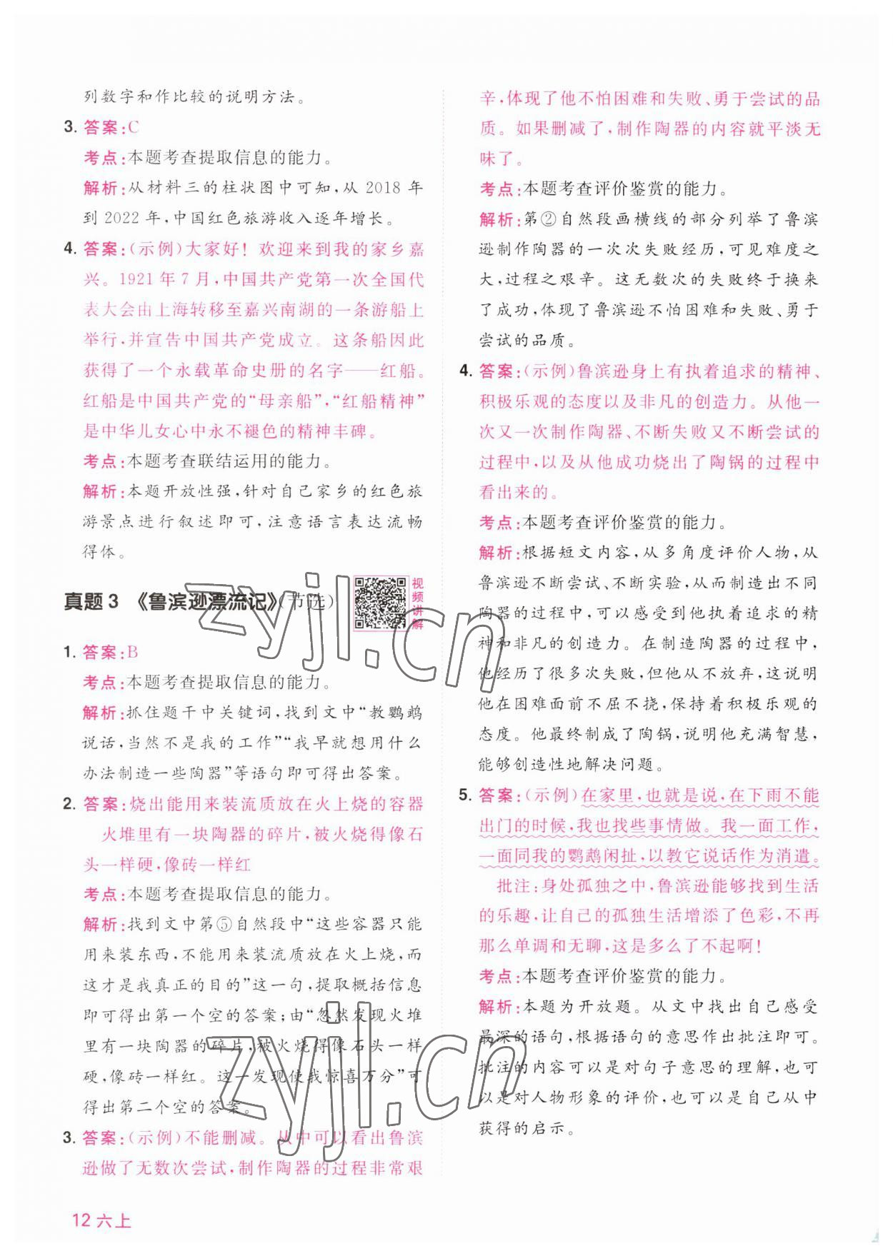 2023年陽光同學同步閱讀素養測試六年級語文上冊人教版 第12頁