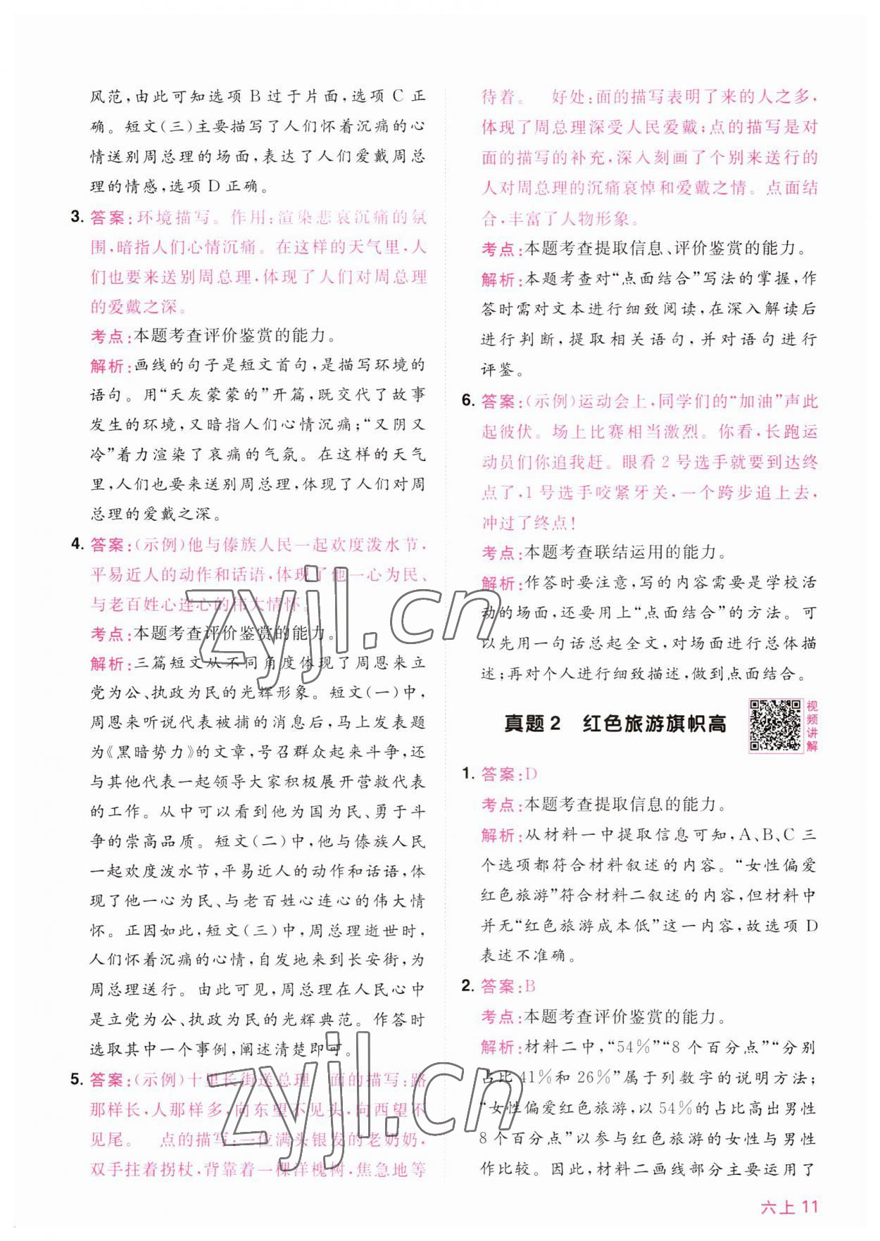 2023年陽光同學同步閱讀素養測試六年級語文上冊人教版 第11頁