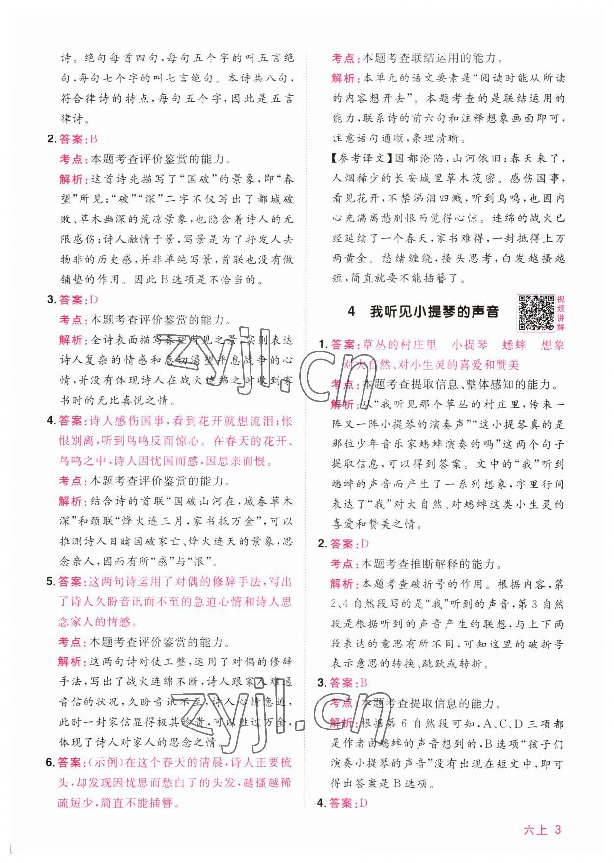 2023年陽光同學同步閱讀素養(yǎng)測試六年級語文上冊人教版 第3頁