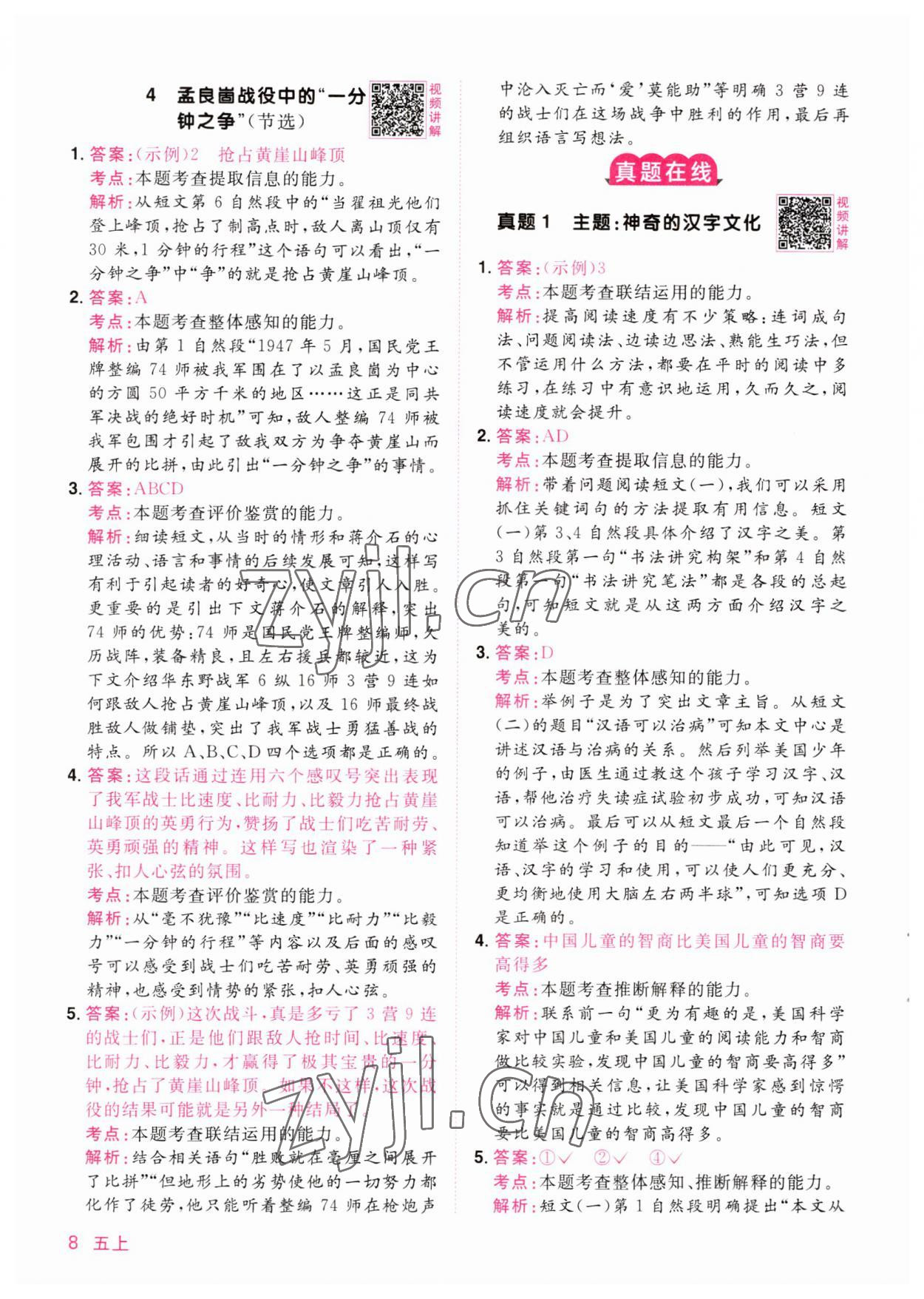 2023年陽光同學(xué)同步閱讀素養(yǎng)測試五年級語文上冊人教版 第8頁