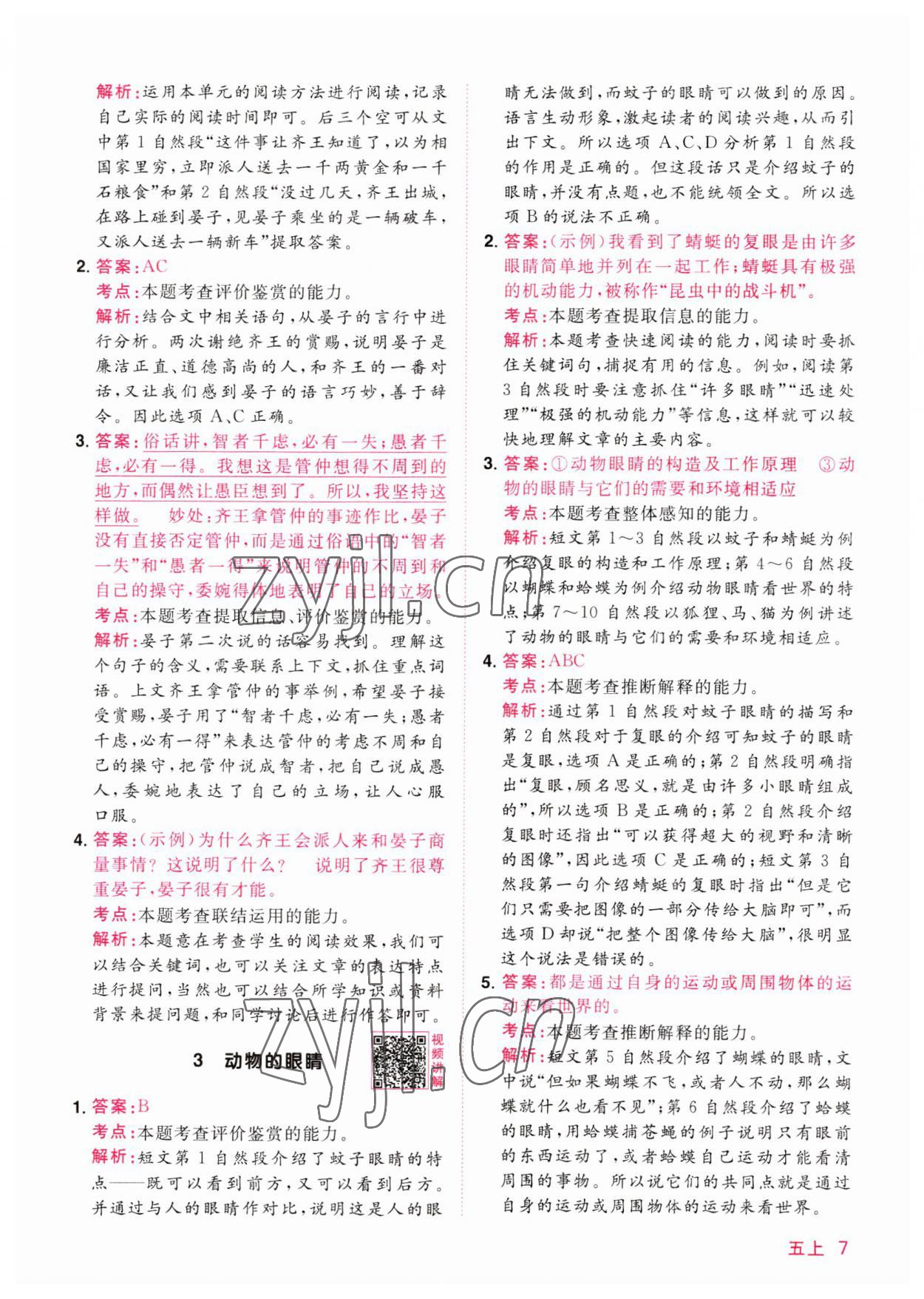 2023年陽光同學(xué)同步閱讀素養(yǎng)測試五年級語文上冊人教版 第7頁