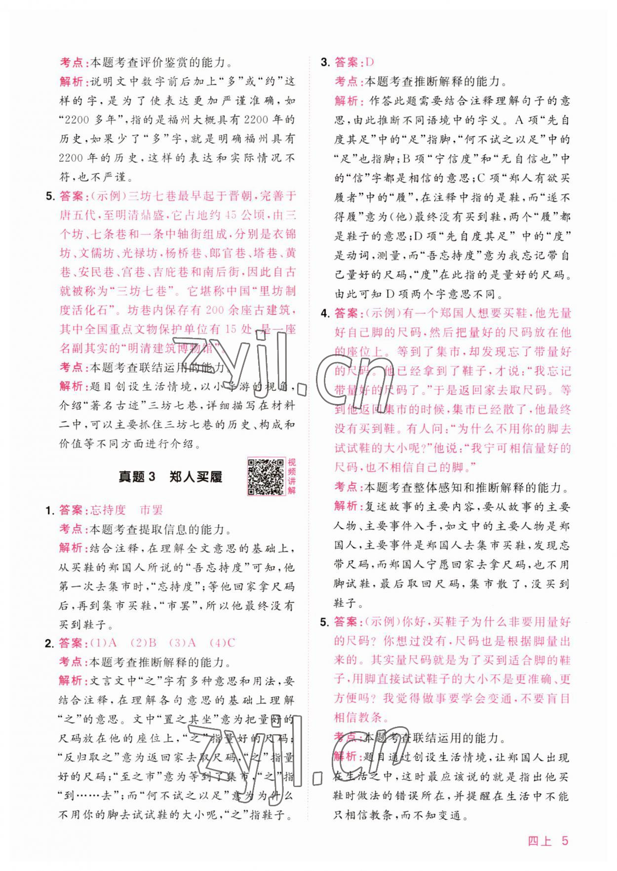 2023年陽光同學(xué)同步閱讀素養(yǎng)測試四年級語文上冊人教版 第5頁