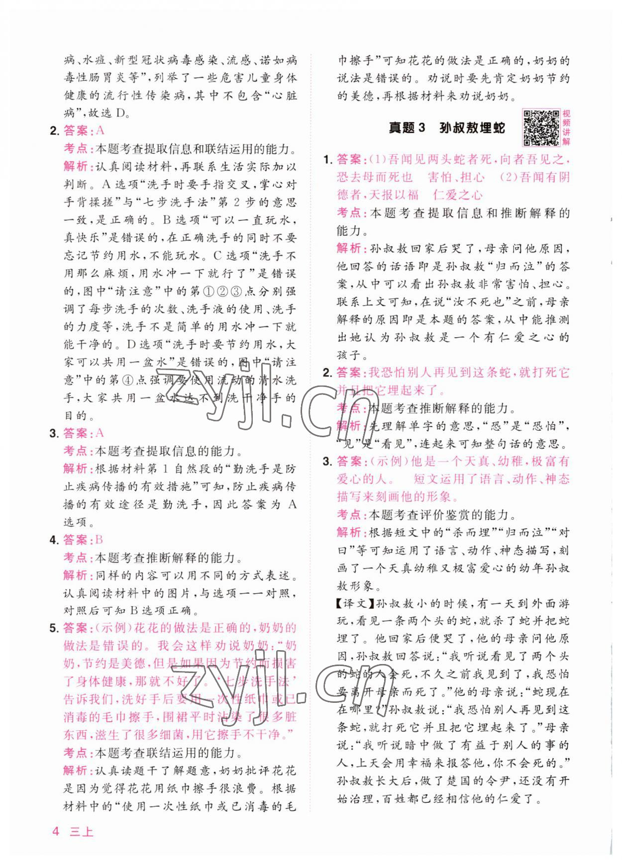 2023年陽(yáng)光同學(xué)同步閱讀素養(yǎng)測(cè)試三年級(jí)語(yǔ)文上冊(cè)人教版 第4頁(yè)