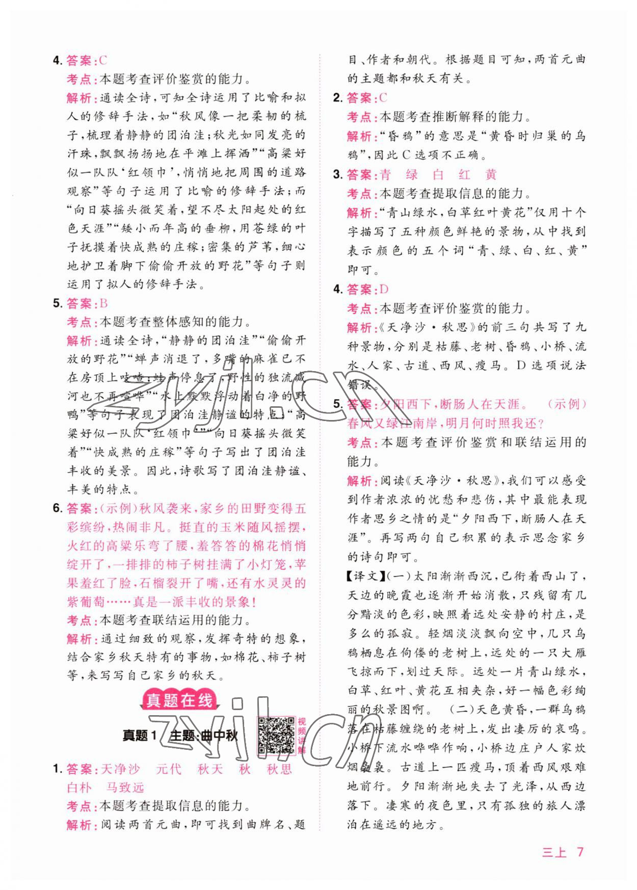 2023年陽光同學(xué)同步閱讀素養(yǎng)測試三年級語文上冊人教版 第7頁