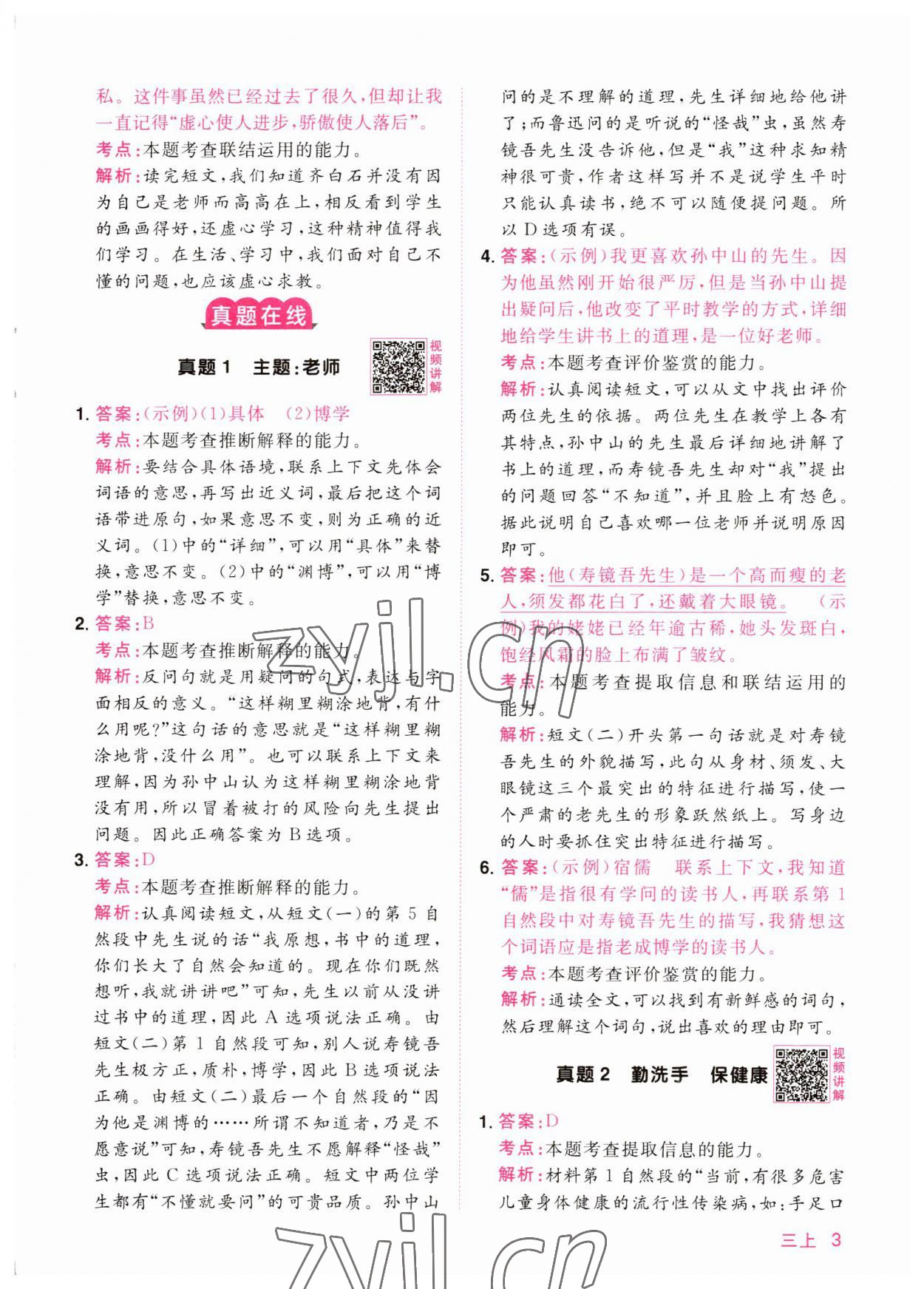 2023年陽光同學(xué)同步閱讀素養(yǎng)測試三年級語文上冊人教版 第3頁