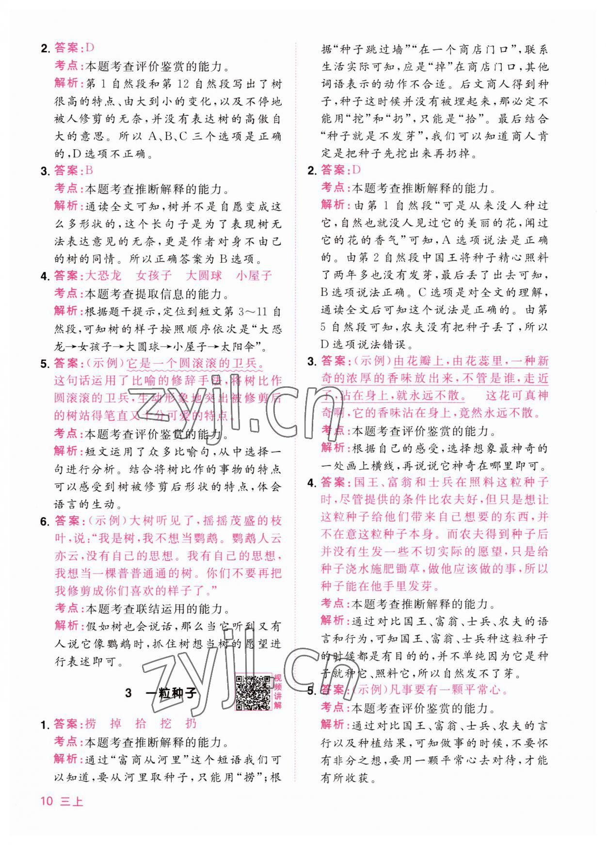 2023年陽光同學(xué)同步閱讀素養(yǎng)測試三年級語文上冊人教版 第10頁