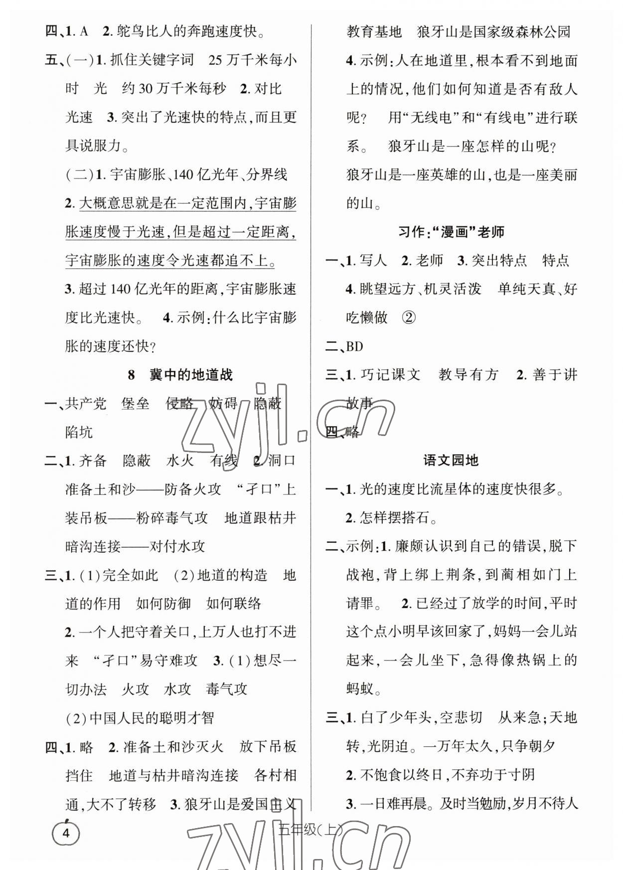 2023年語文要素天天練五年級(jí)上冊(cè)人教版 第4頁