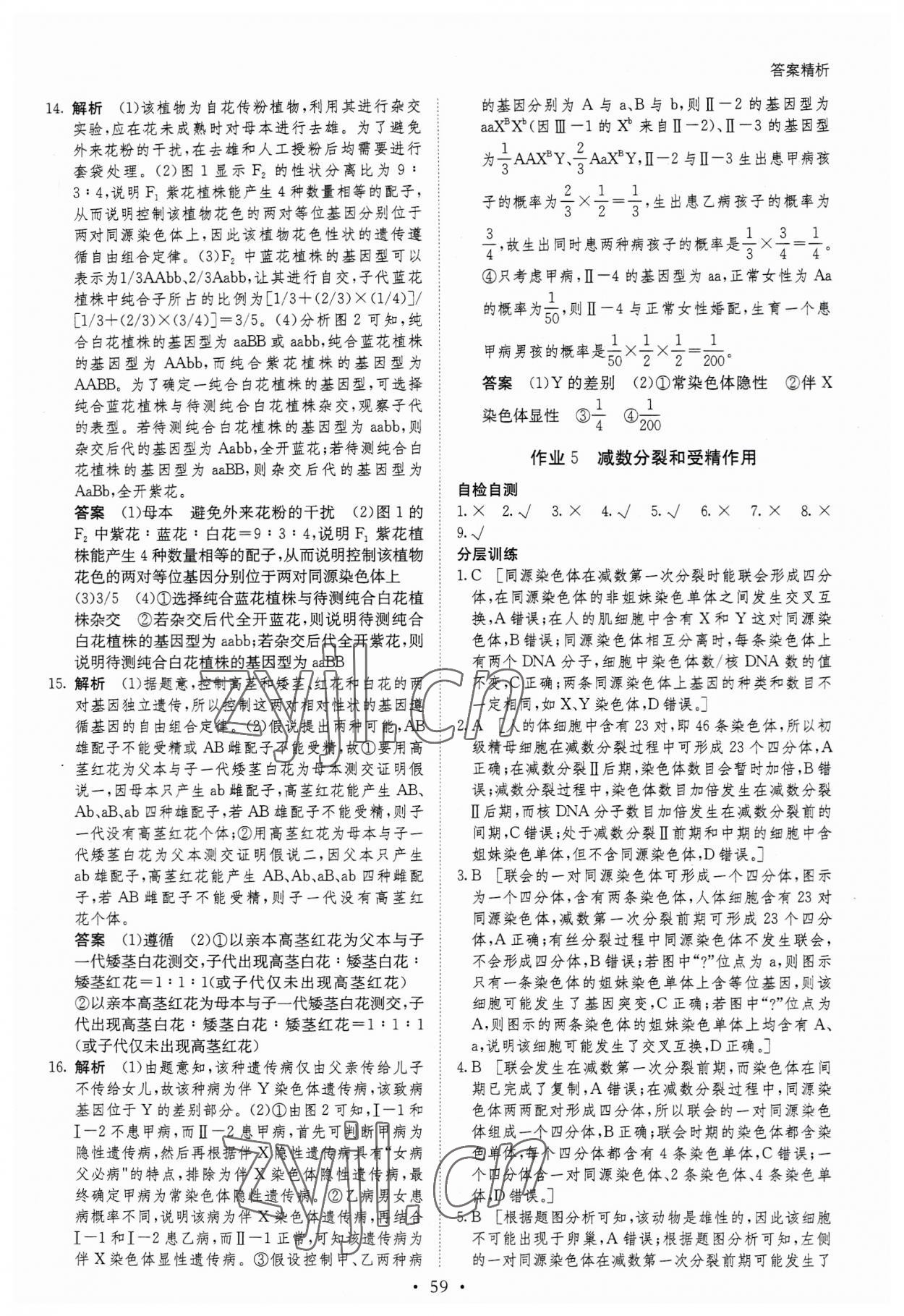 2023年暑假作業(yè)黑龍江教育出版社高一生物 第7頁(yè)