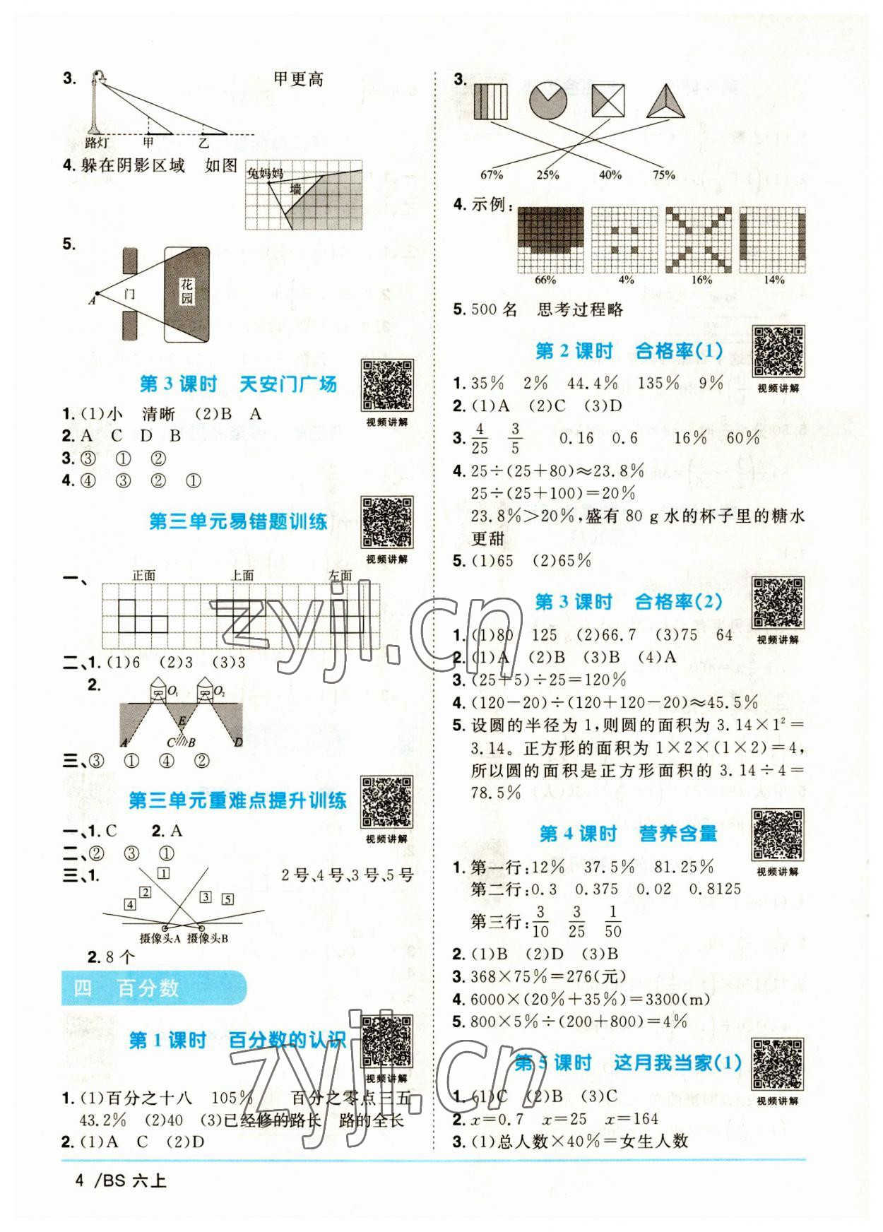 2023年陽光同學(xué)課時(shí)優(yōu)化作業(yè)六年級數(shù)學(xué)上冊北師大版福建專版 第4頁