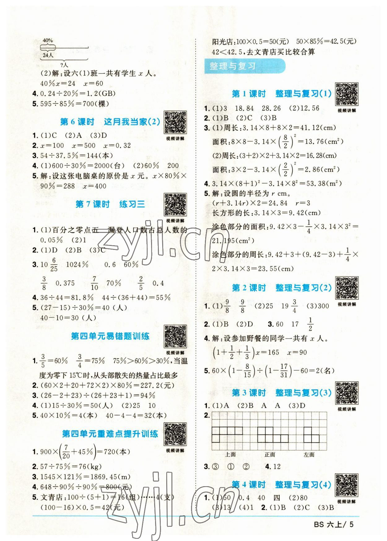 2023年陽(yáng)光同學(xué)課時(shí)優(yōu)化作業(yè)六年級(jí)數(shù)學(xué)上冊(cè)北師大版福建專版 第5頁(yè)