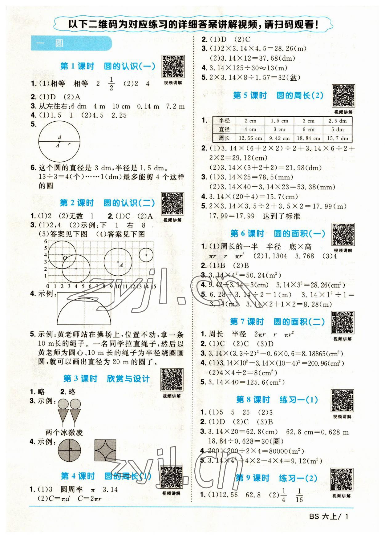 2023年阳光同学课时优化作业六年级数学上册北师大版福建专版 第1页