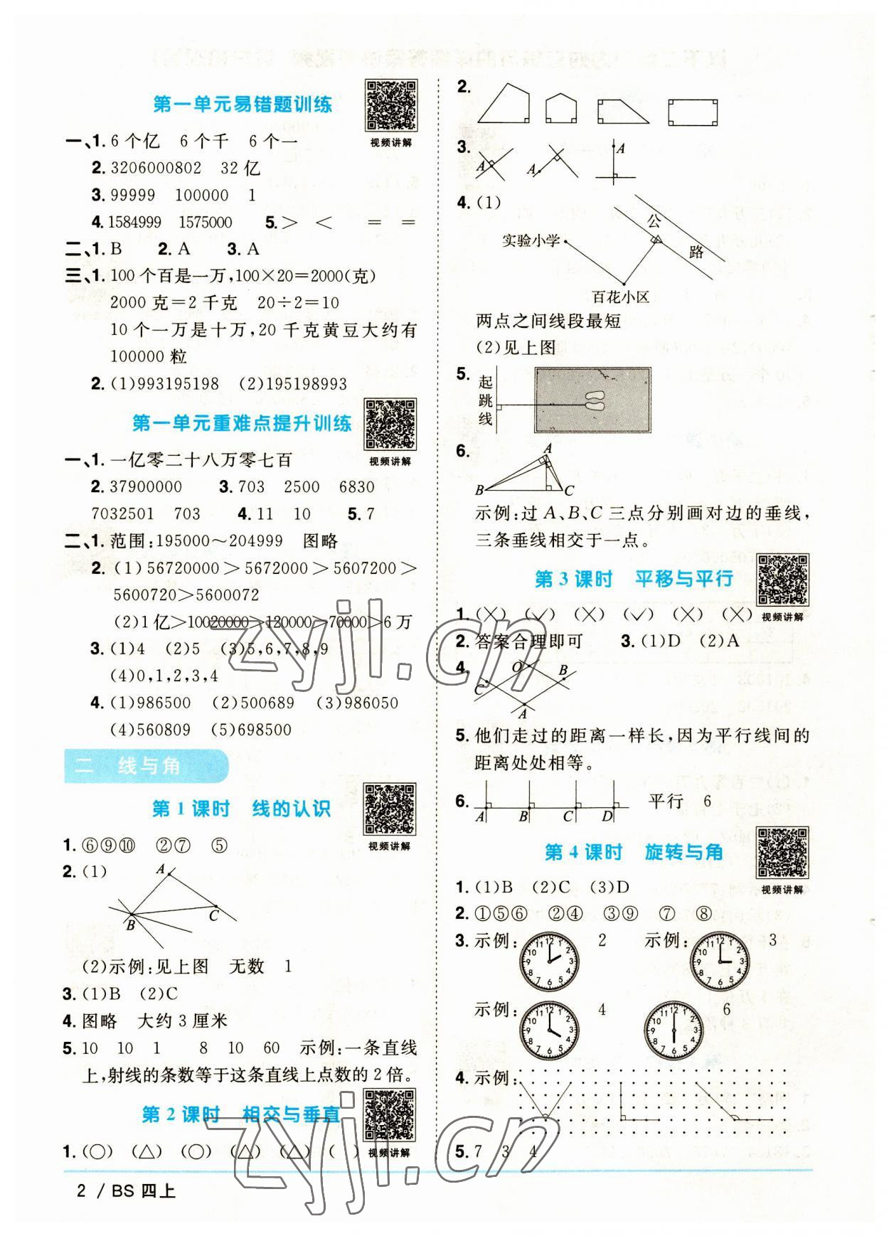 2023年阳光同学课时优化作业四年级数学上册北师大版福建专版 第2页