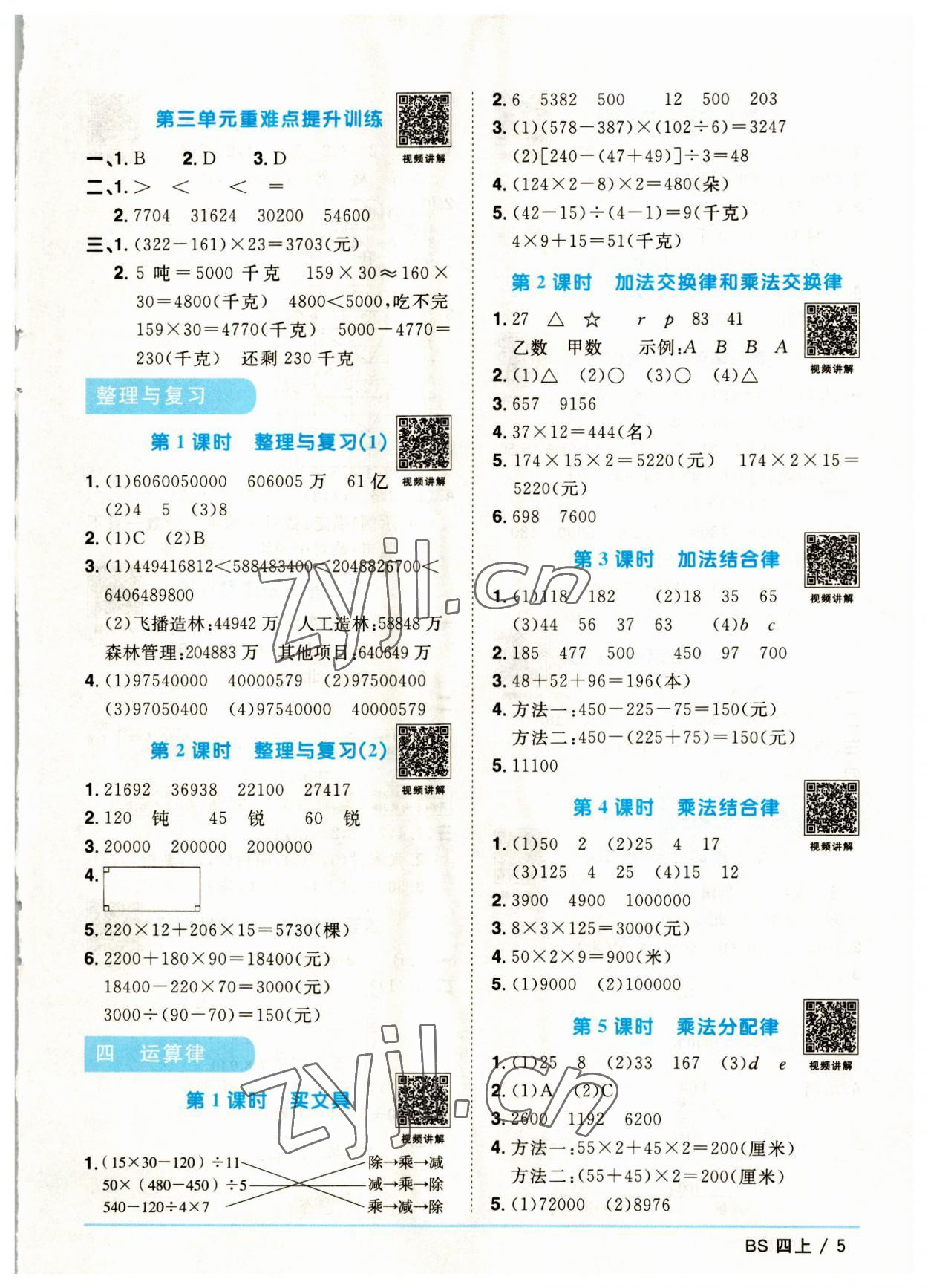 2023年阳光同学课时优化作业四年级数学上册北师大版福建专版 第5页