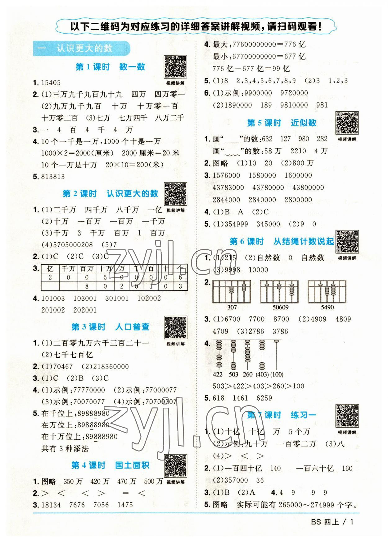 2023年阳光同学课时优化作业四年级数学上册北师大版福建专版 第1页