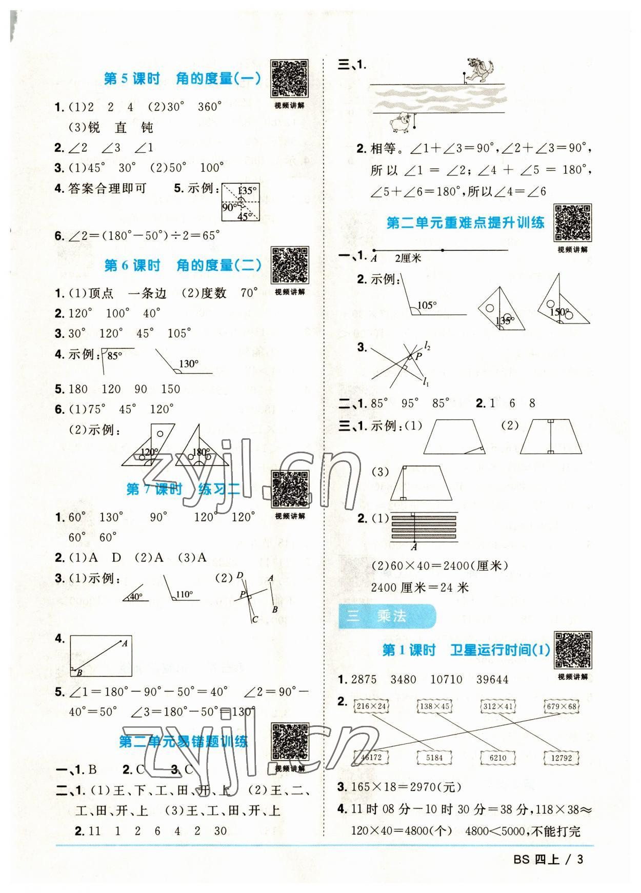 2023年阳光同学课时优化作业四年级数学上册北师大版福建专版 第3页