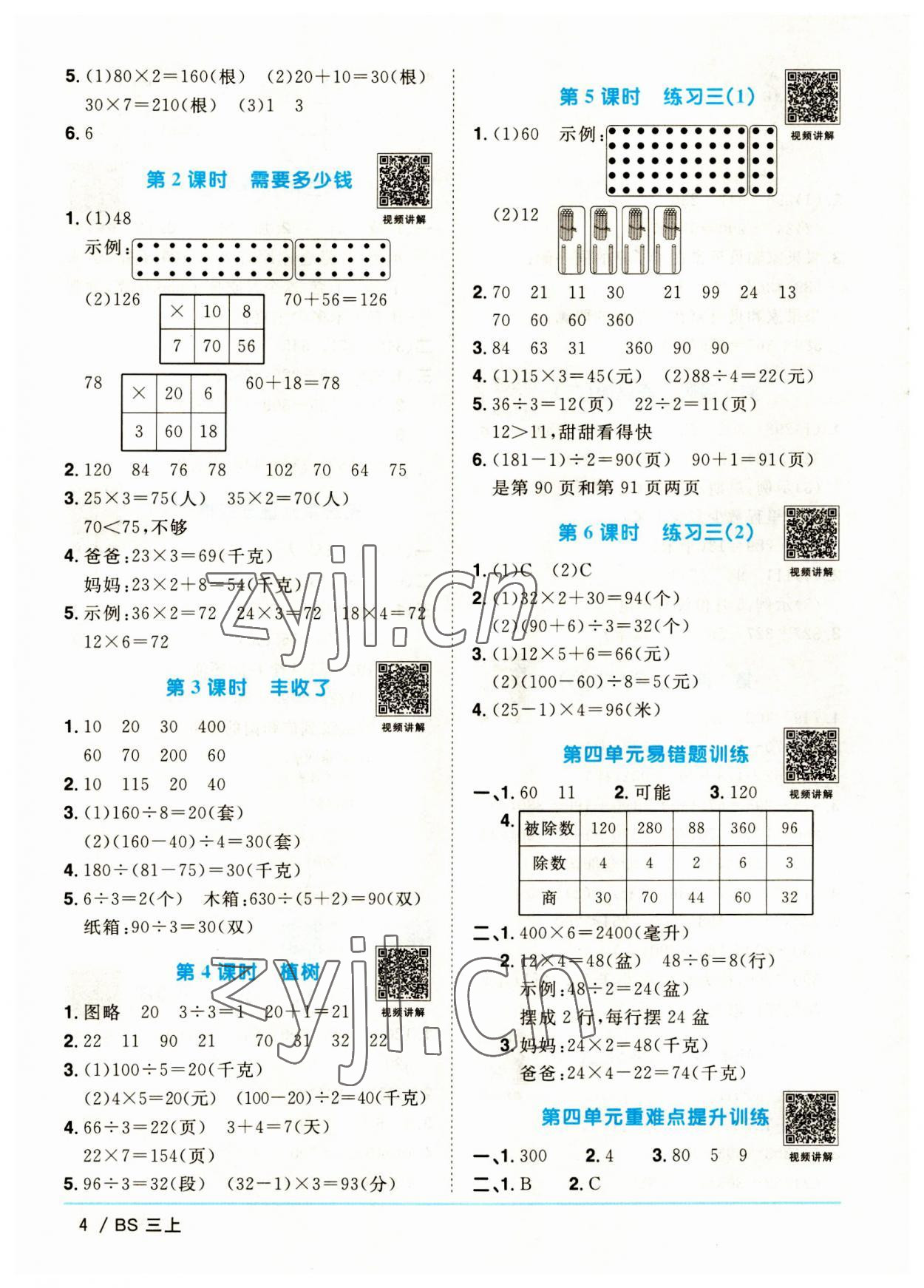 2023年陽光同學(xué)課時優(yōu)化作業(yè)三年級數(shù)學(xué)上冊北師大版福建專版 第4頁