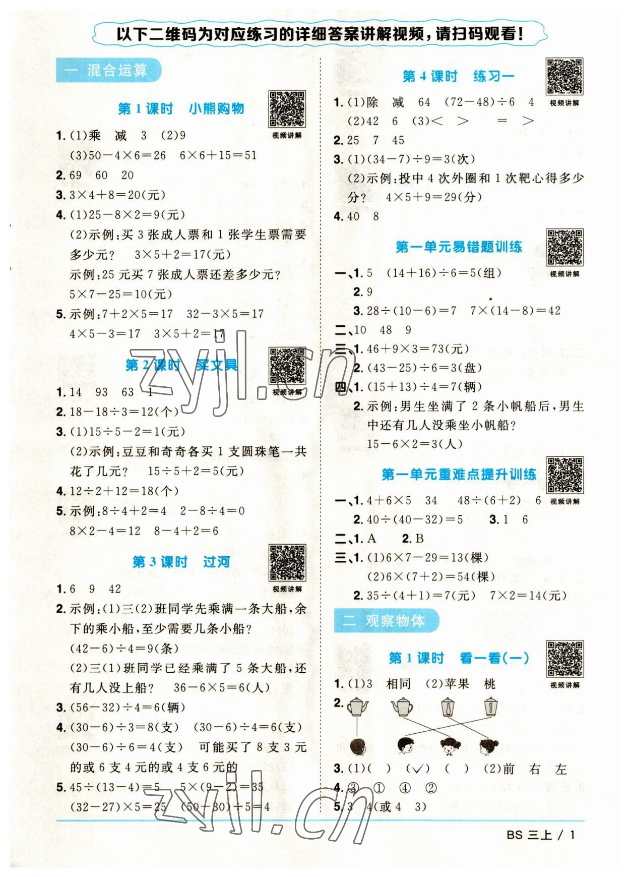 2023年陽(yáng)光同學(xué)課時(shí)優(yōu)化作業(yè)三年級(jí)數(shù)學(xué)上冊(cè)北師大版福建專版 第1頁(yè)