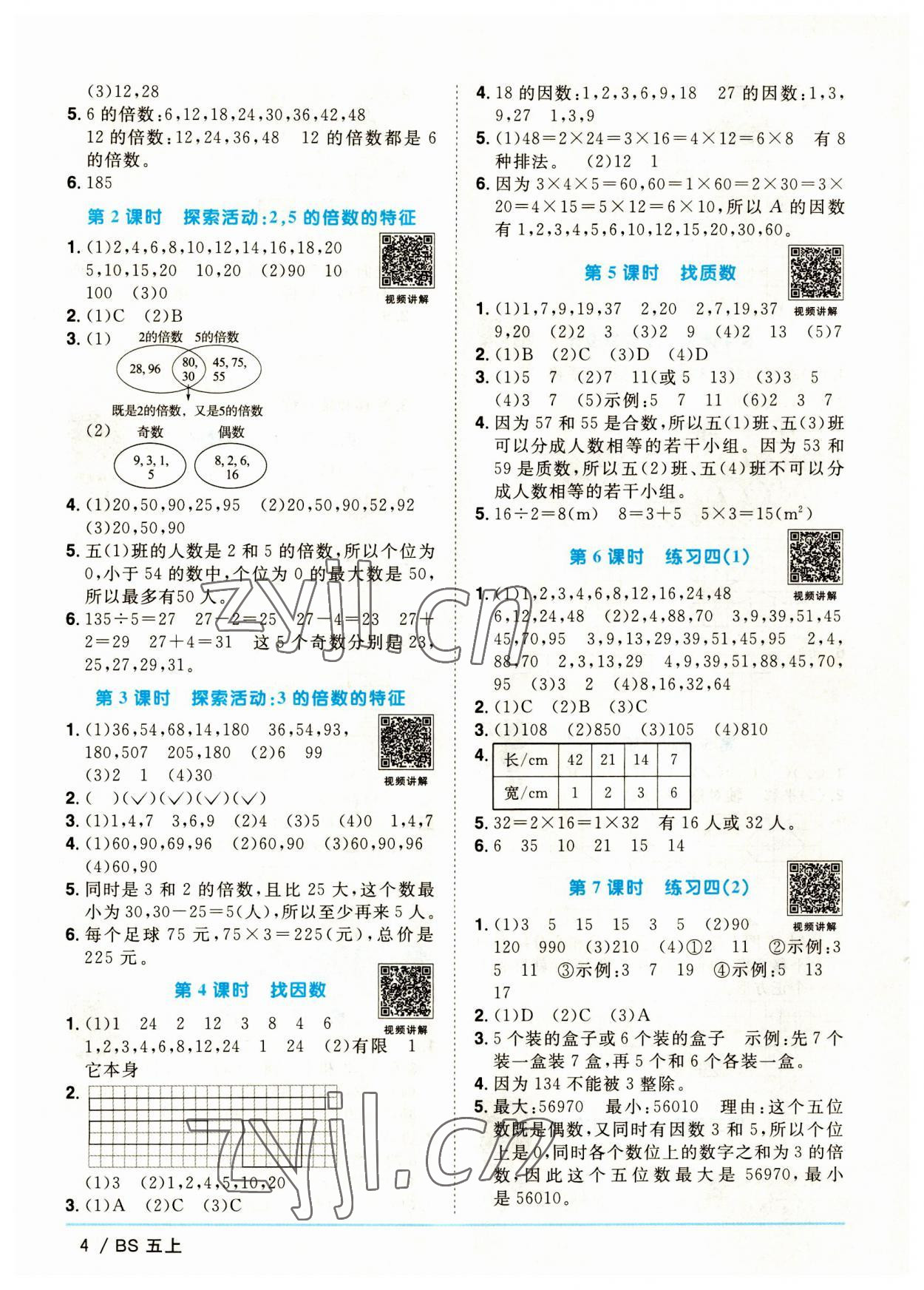 2023年阳光同学课时优化作业五年级数学上册北师大版福建专版 第4页