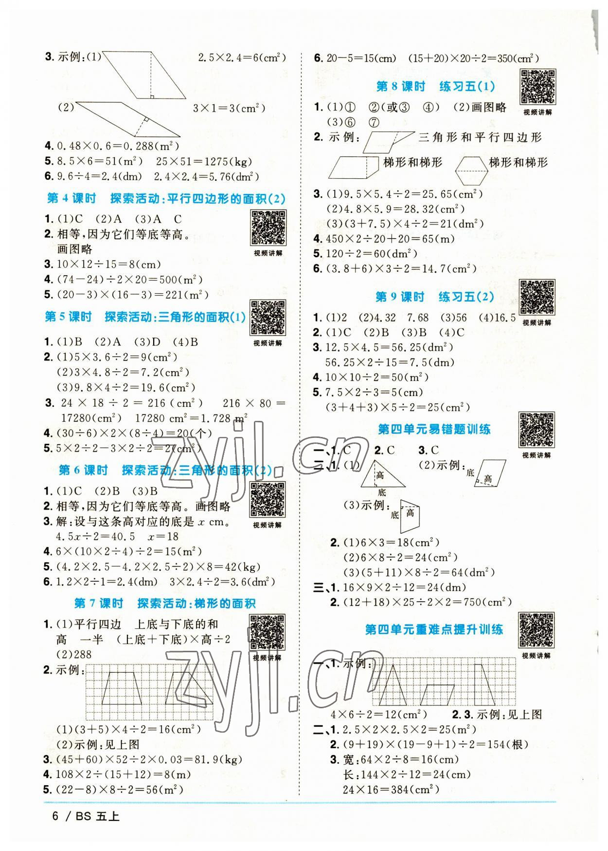 2023年阳光同学课时优化作业五年级数学上册北师大版福建专版 第6页