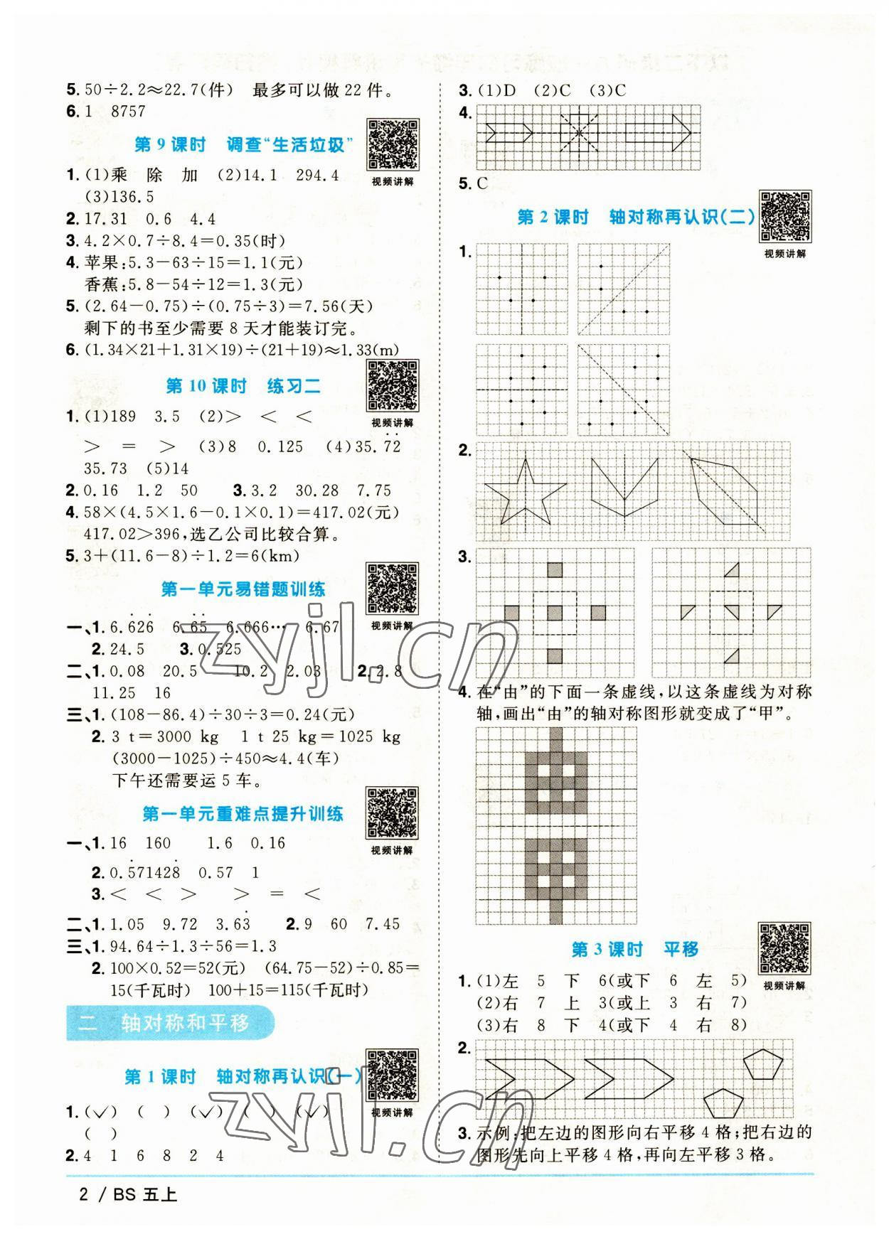 2023年阳光同学课时优化作业五年级数学上册北师大版福建专版 第2页