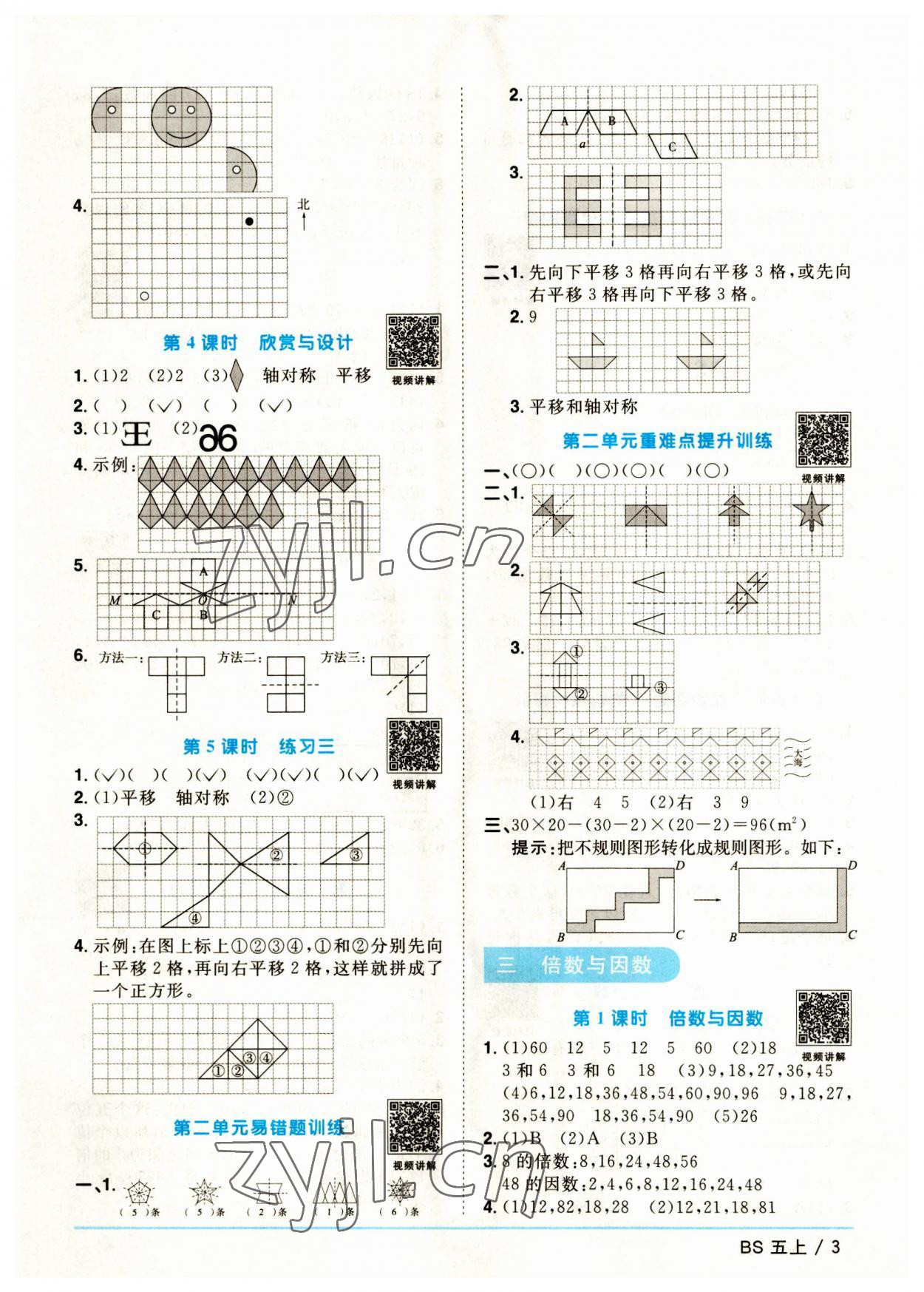 2023年陽(yáng)光同學(xué)課時(shí)優(yōu)化作業(yè)五年級(jí)數(shù)學(xué)上冊(cè)北師大版福建專(zhuān)版 第3頁(yè)