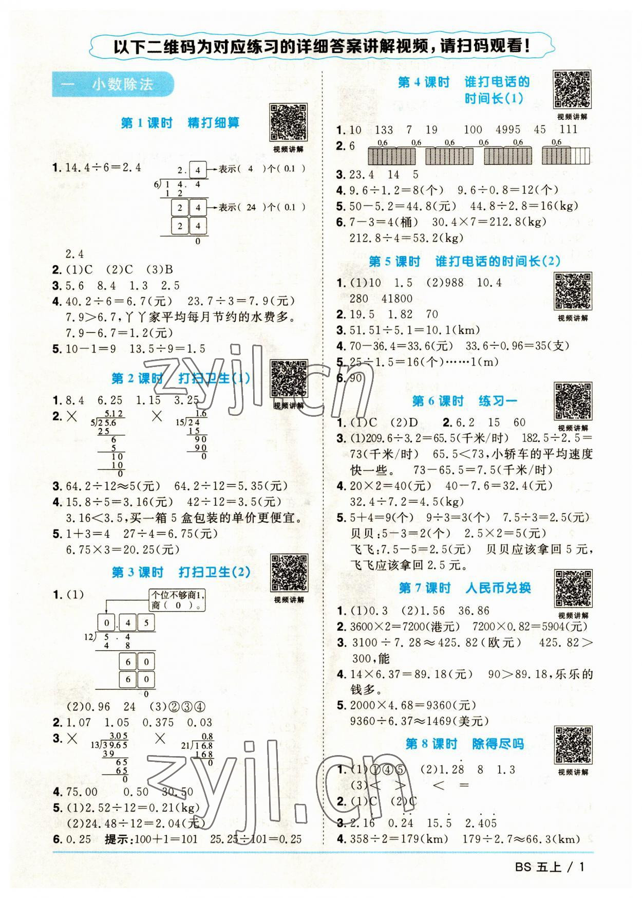 2023年阳光同学课时优化作业五年级数学上册北师大版福建专版 第1页