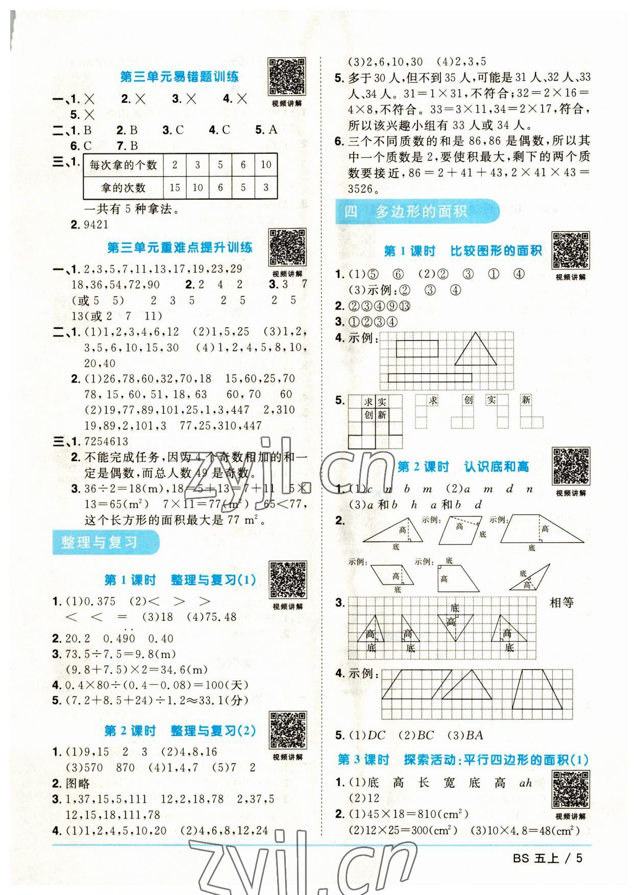 2023年阳光同学课时优化作业五年级数学上册北师大版福建专版 第5页