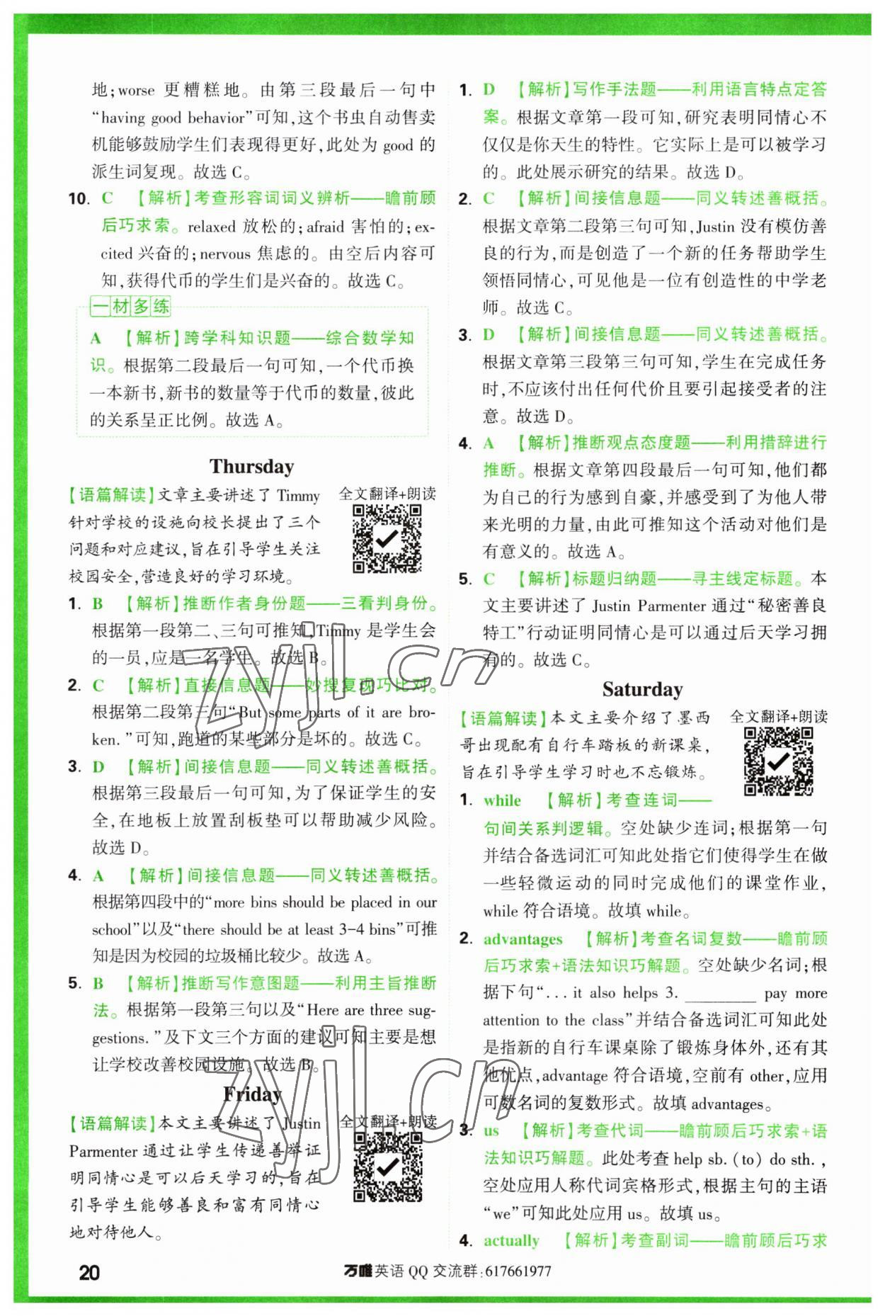 2024年萬唯中考完形填空閱讀理解中考基礎(chǔ)版 第20頁
