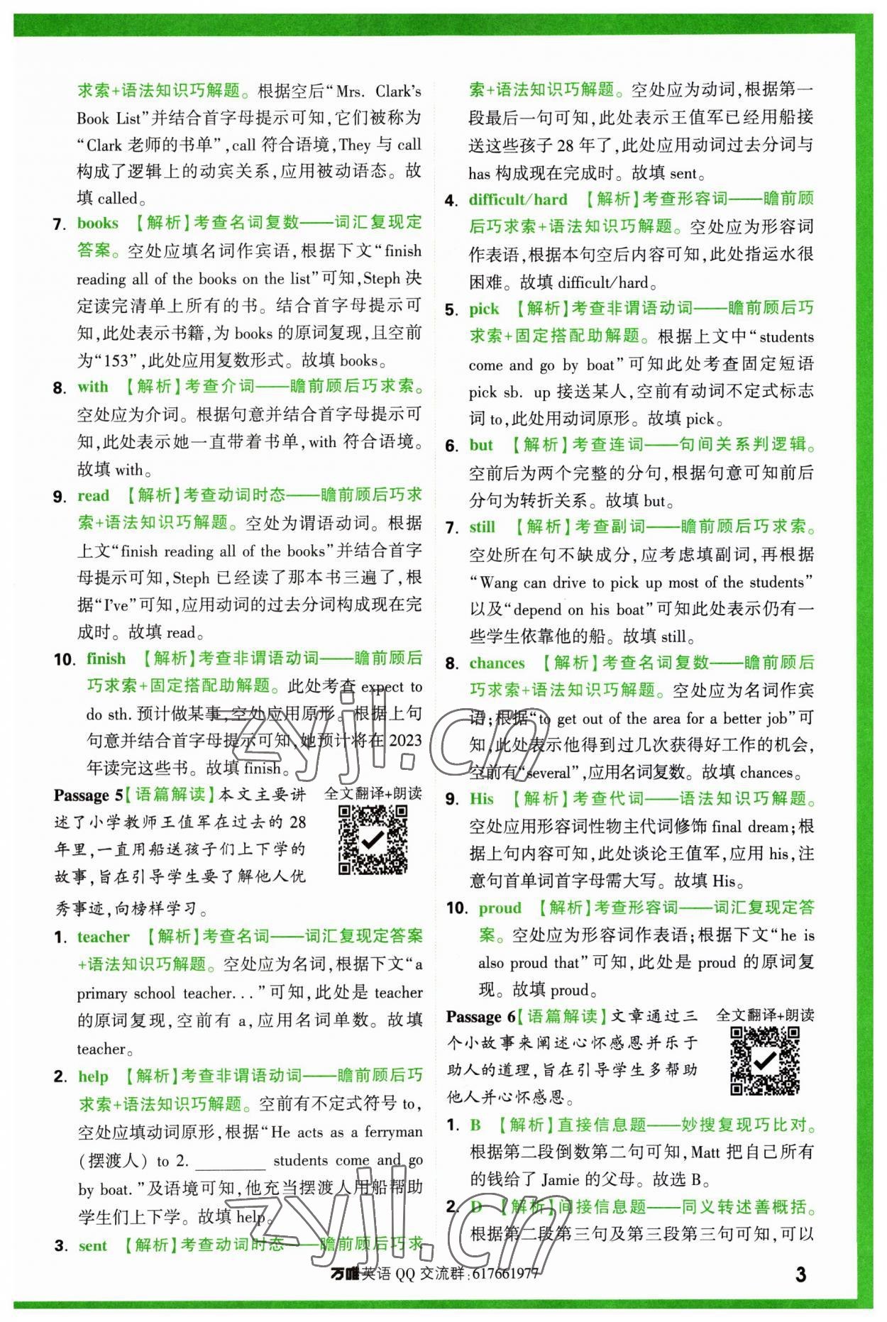 2024年萬唯中考完形填空閱讀理解中考基礎(chǔ)版 第3頁