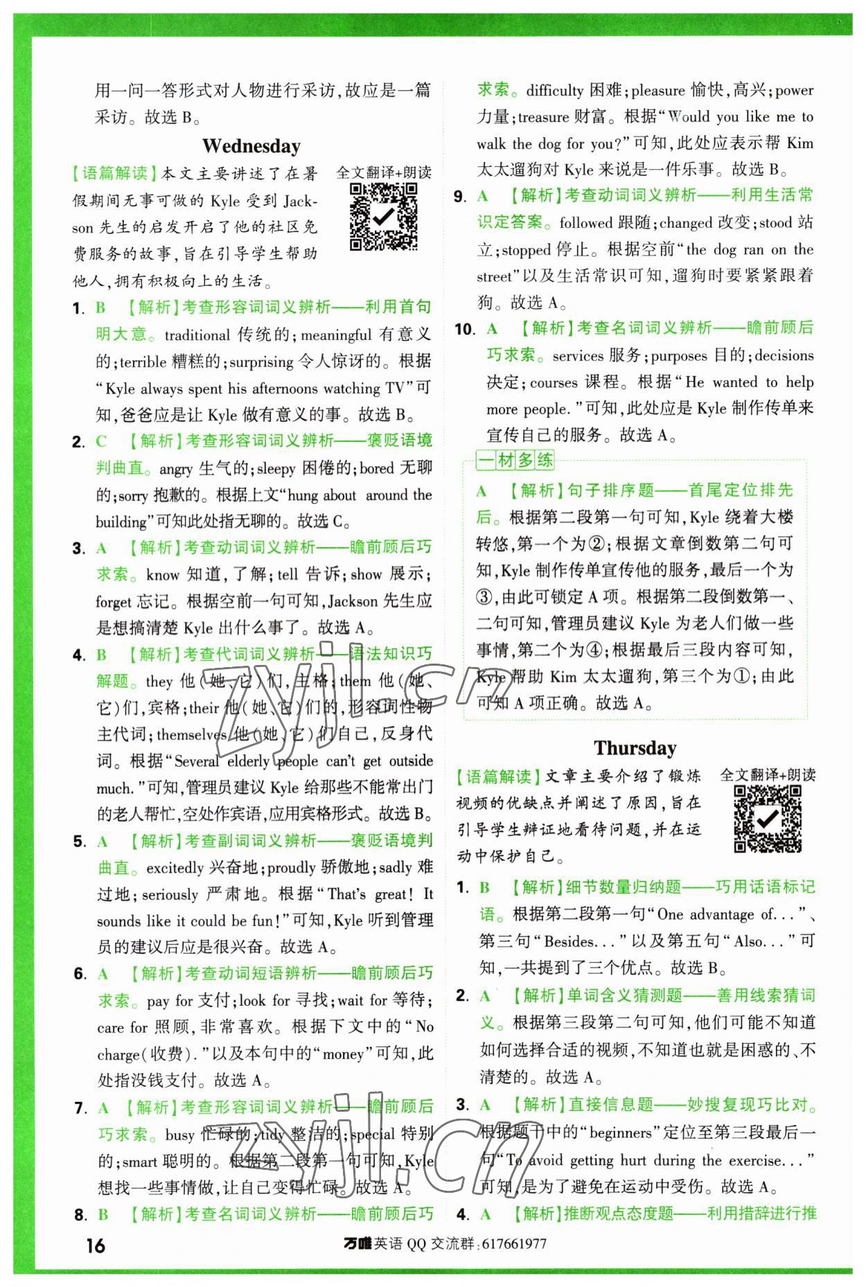 2024年萬唯中考完形填空閱讀理解中考基礎(chǔ)版 第16頁