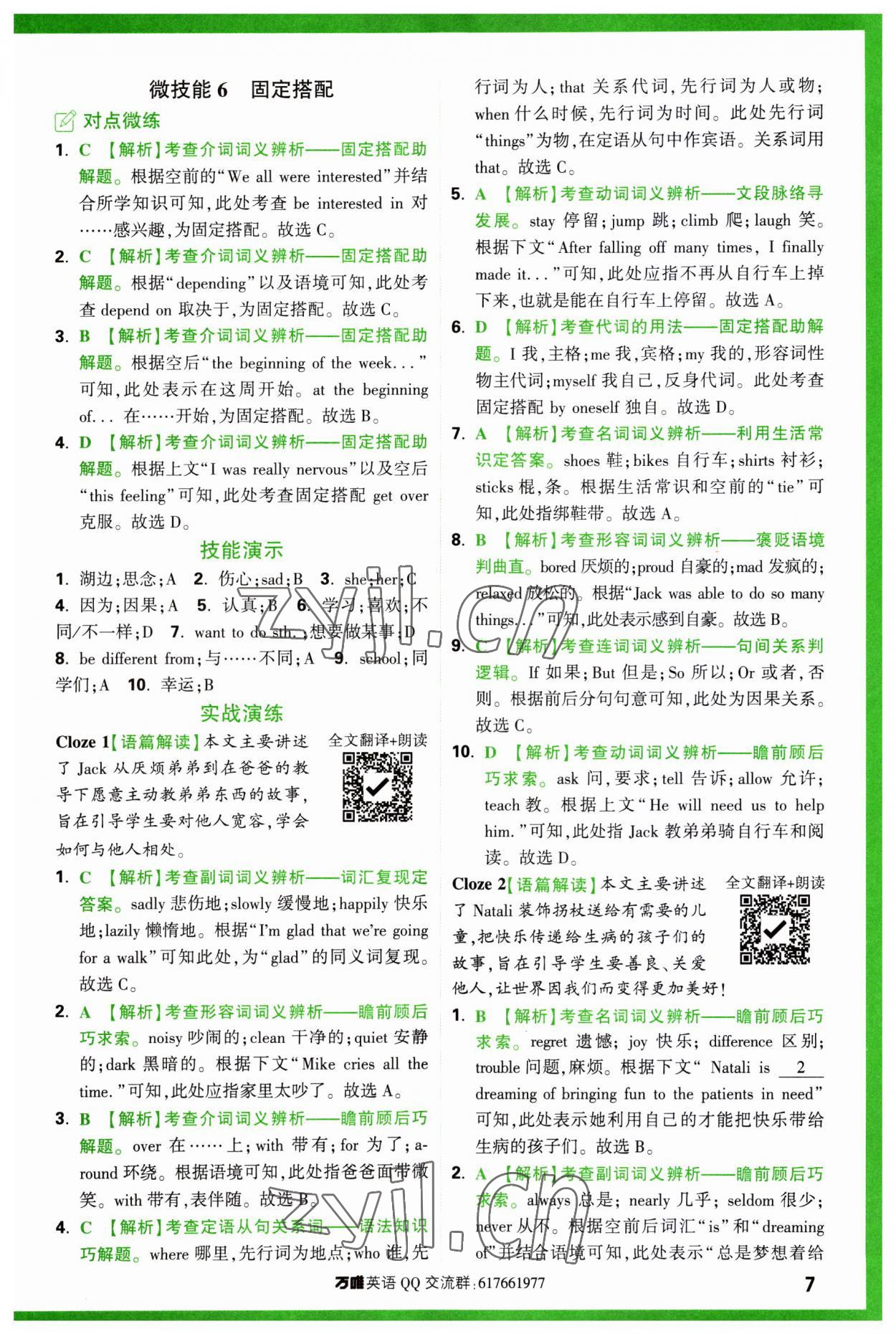 2024年萬唯中考完形填空閱讀理解中考基礎版 第7頁