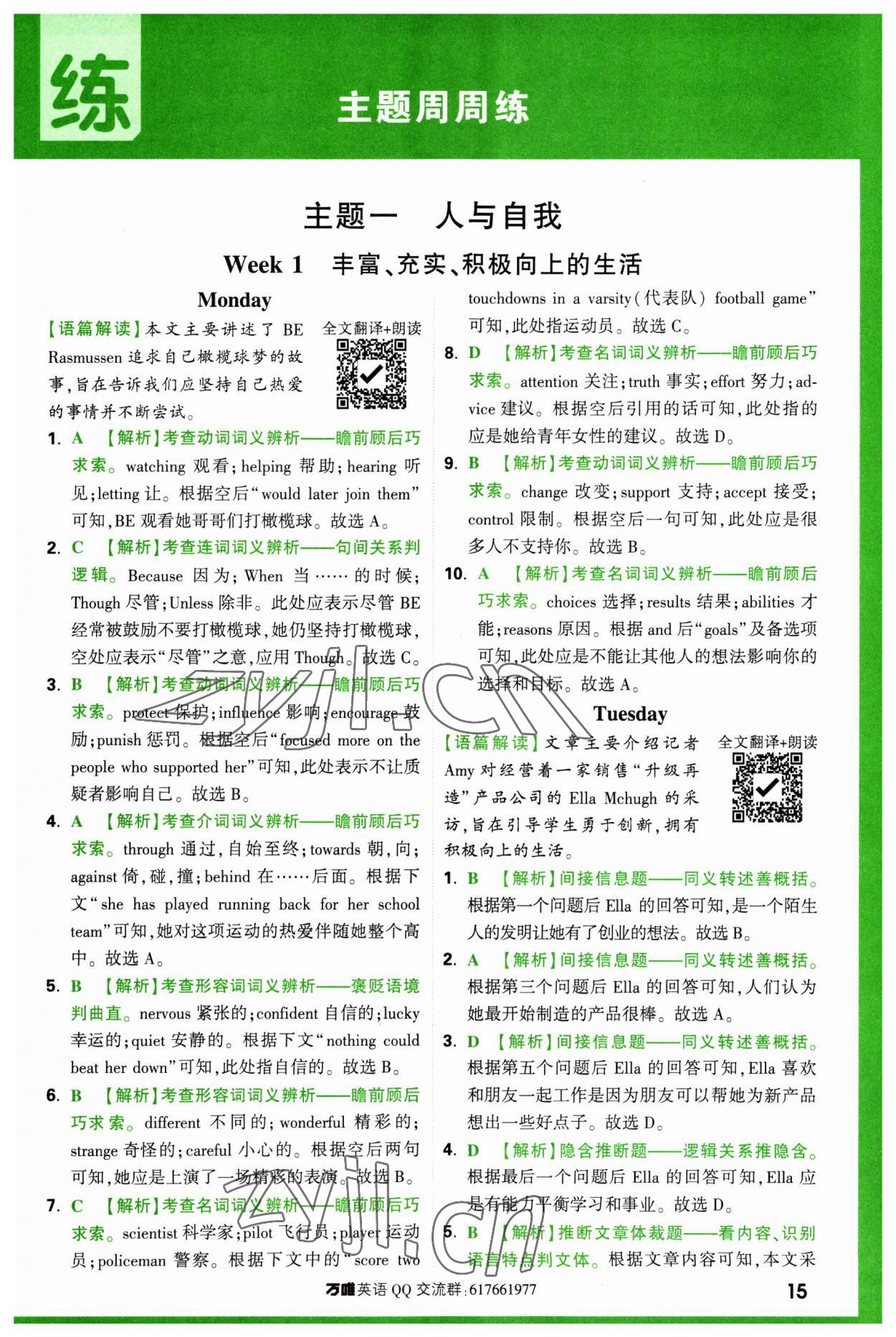 2024年萬唯中考完形填空閱讀理解中考基礎(chǔ)版 第15頁