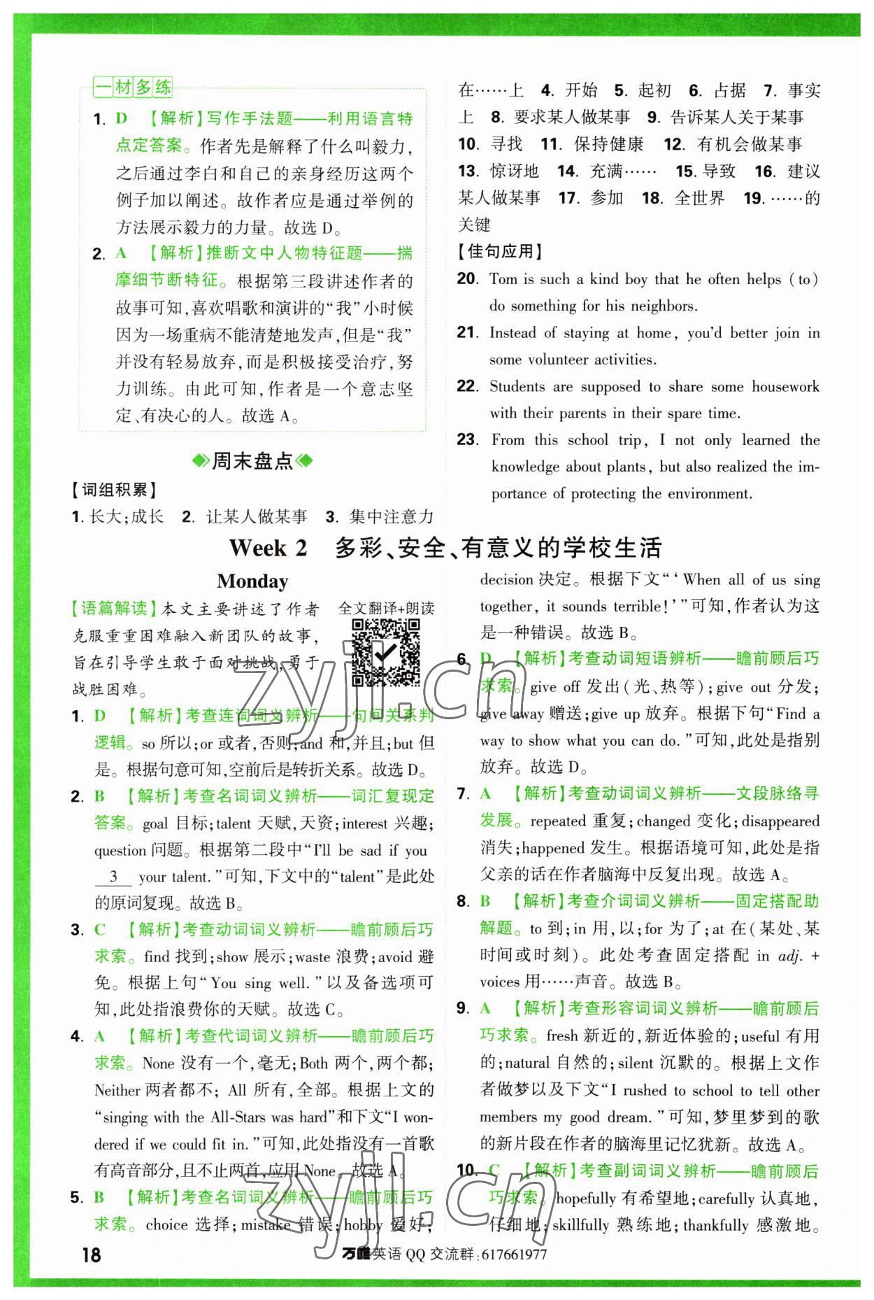 2024年萬唯中考完形填空閱讀理解中考基礎(chǔ)版 第18頁