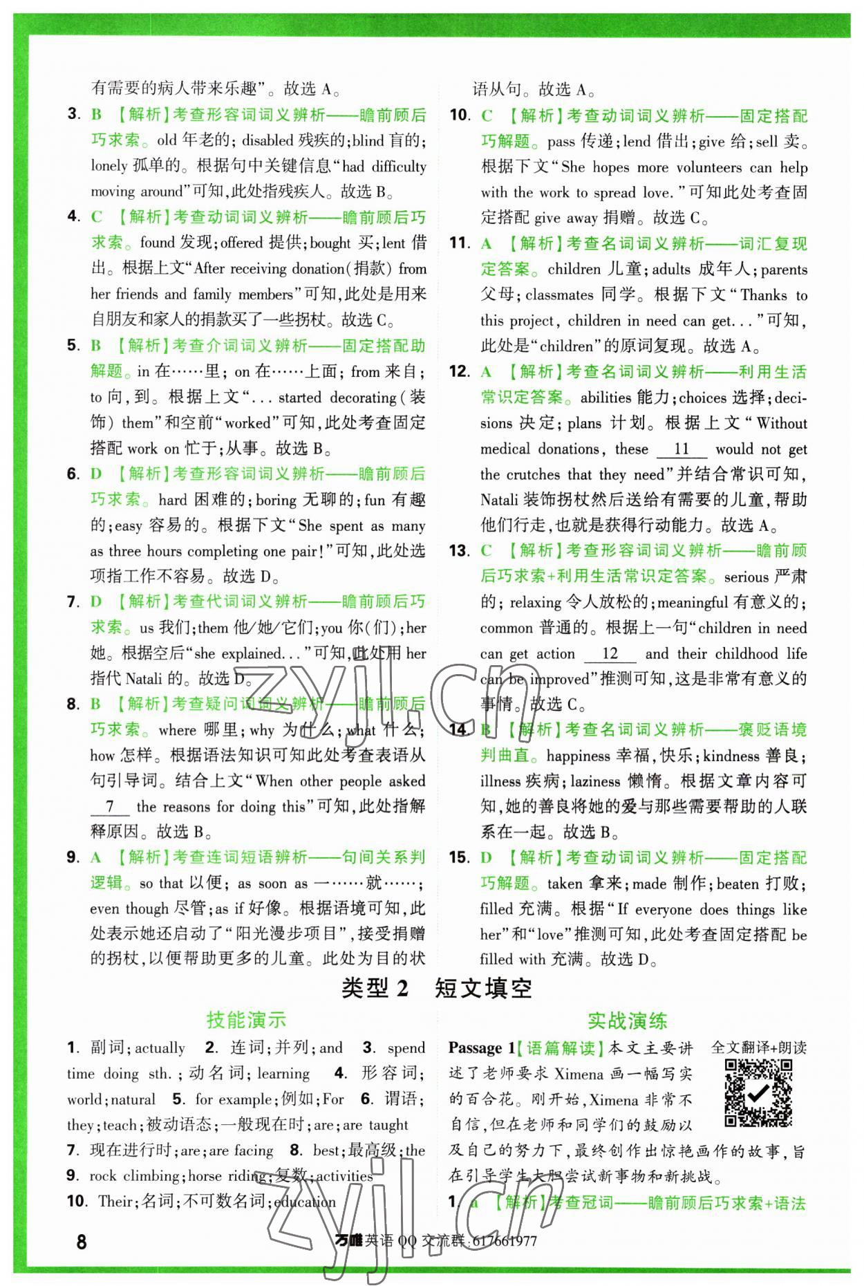 2024年萬唯中考完形填空閱讀理解中考基礎(chǔ)版 第8頁