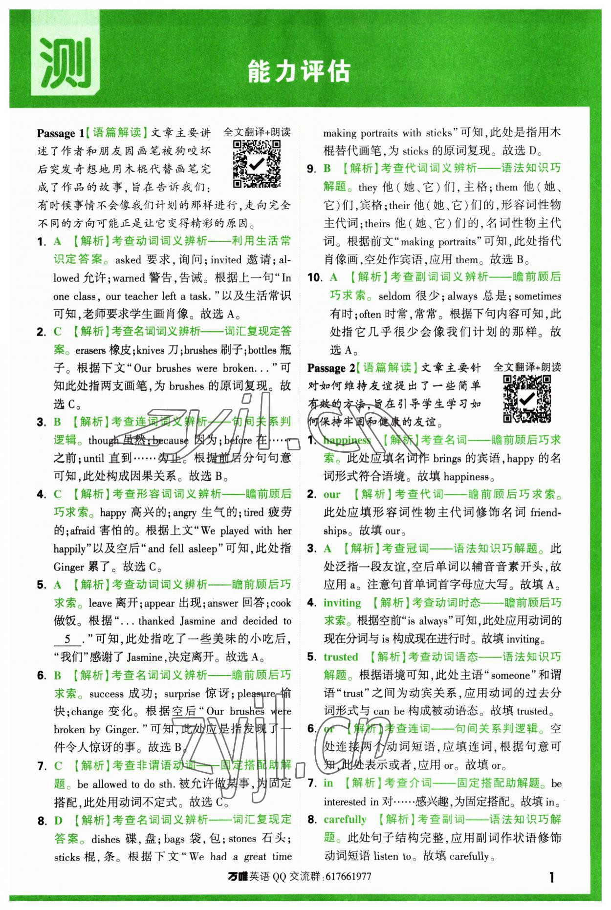 2024年萬(wàn)唯中考完形填空閱讀理解中考基礎(chǔ)版 第1頁(yè)