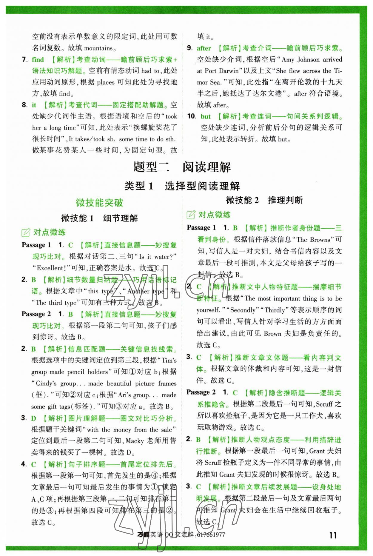 2024年萬唯中考完形填空閱讀理解中考基礎(chǔ)版 第11頁